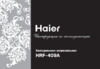 Haier HRF-409A Инструкция по эксплуатации