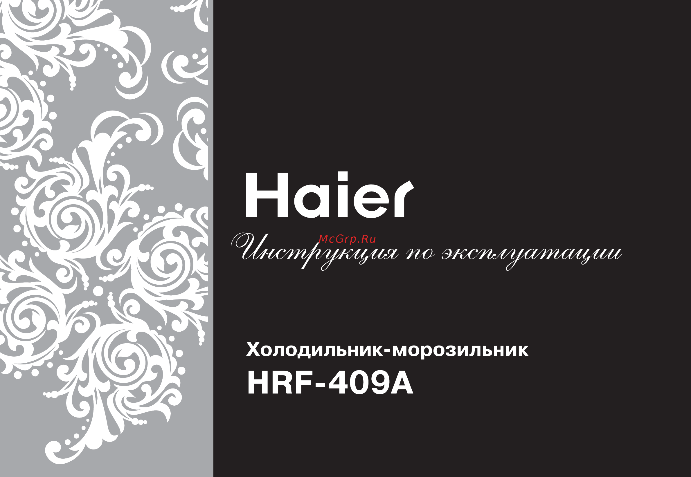Haier HRF-369NAA Инструкция по эксплуатации онлайн