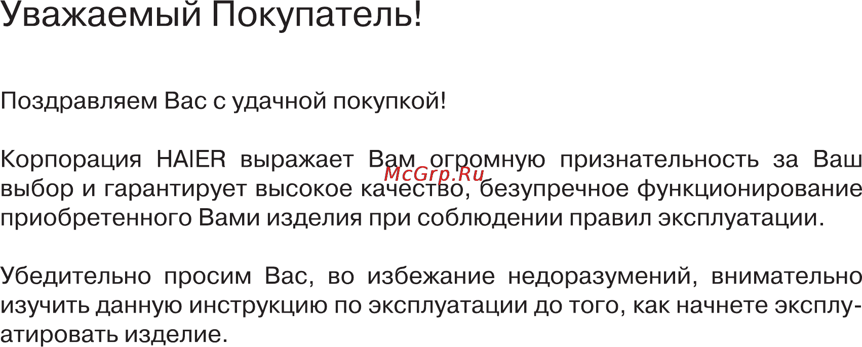 Haier HRF-516FKA Инструкция по эксплуатации онлайн [2/30] 11761