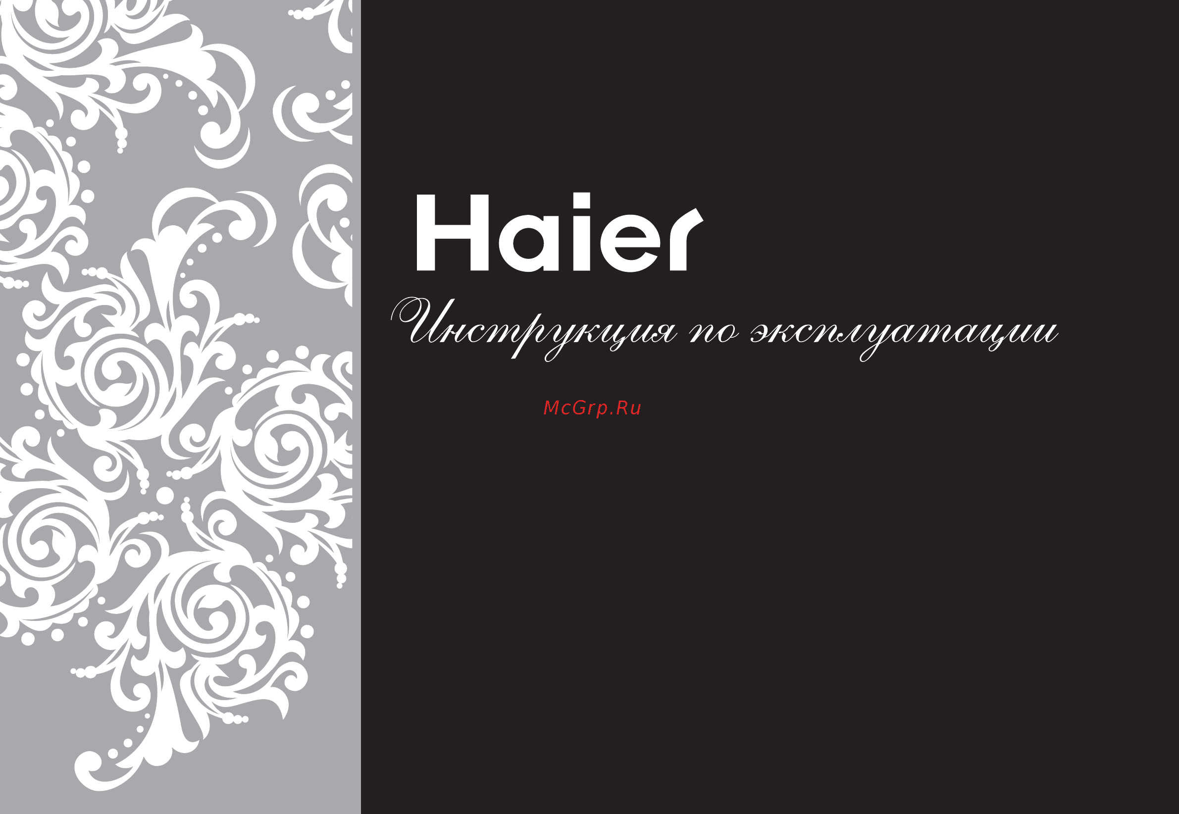 Haier HRB-306W Инструкция по эксплуатации онлайн