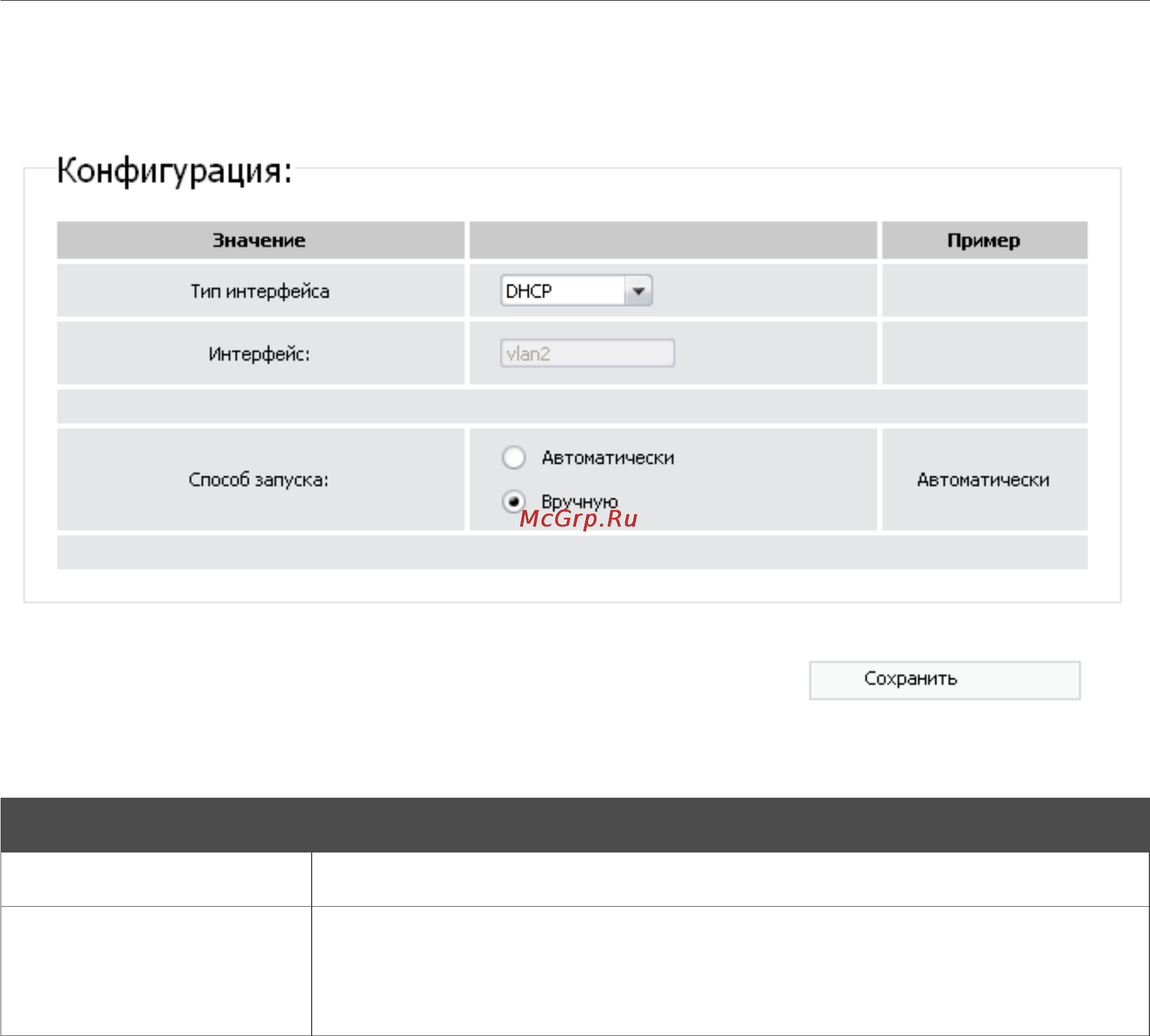 D-Link DIR-320/RU Инструкция по эксплуатации онлайн [22/60] 11783