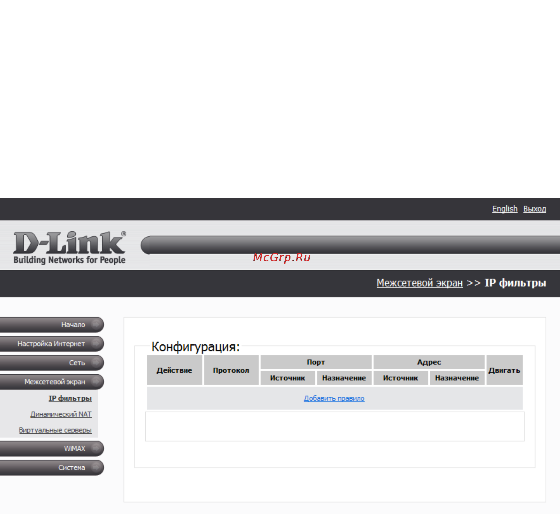 D-Link DIR-320/RU [41/60] Межсетевой экран