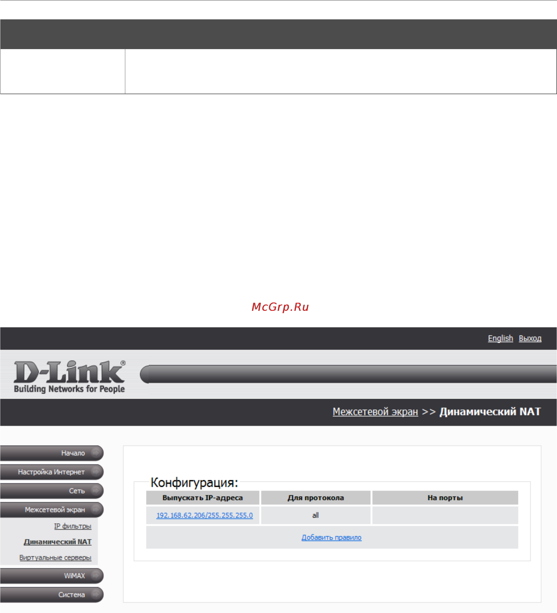 D-Link DIR-320/RU Инструкция по эксплуатации онлайн [43/60] 11783