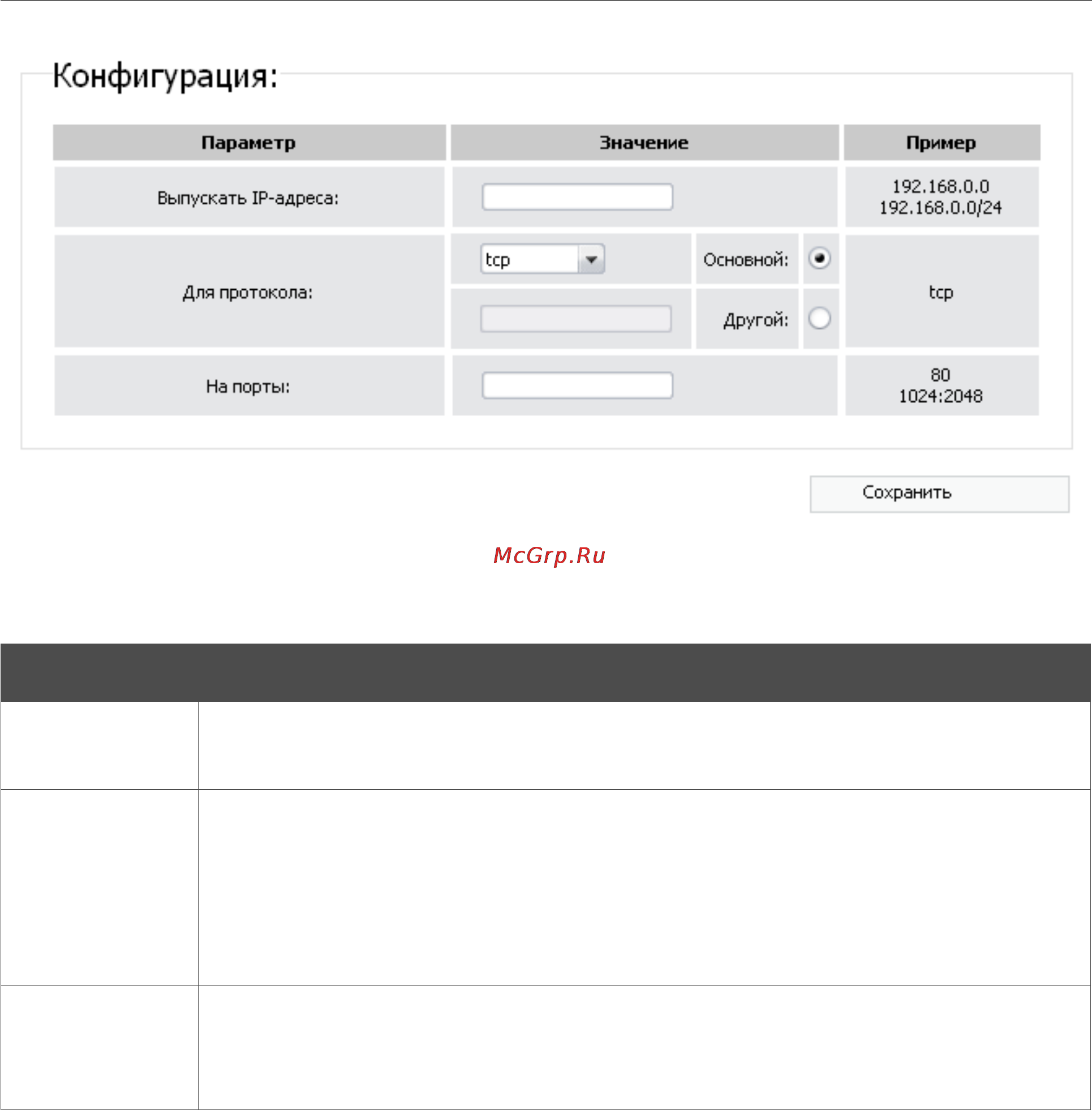 D-Link DIR-320/RU Инструкция по эксплуатации онлайн [44/60] 11783