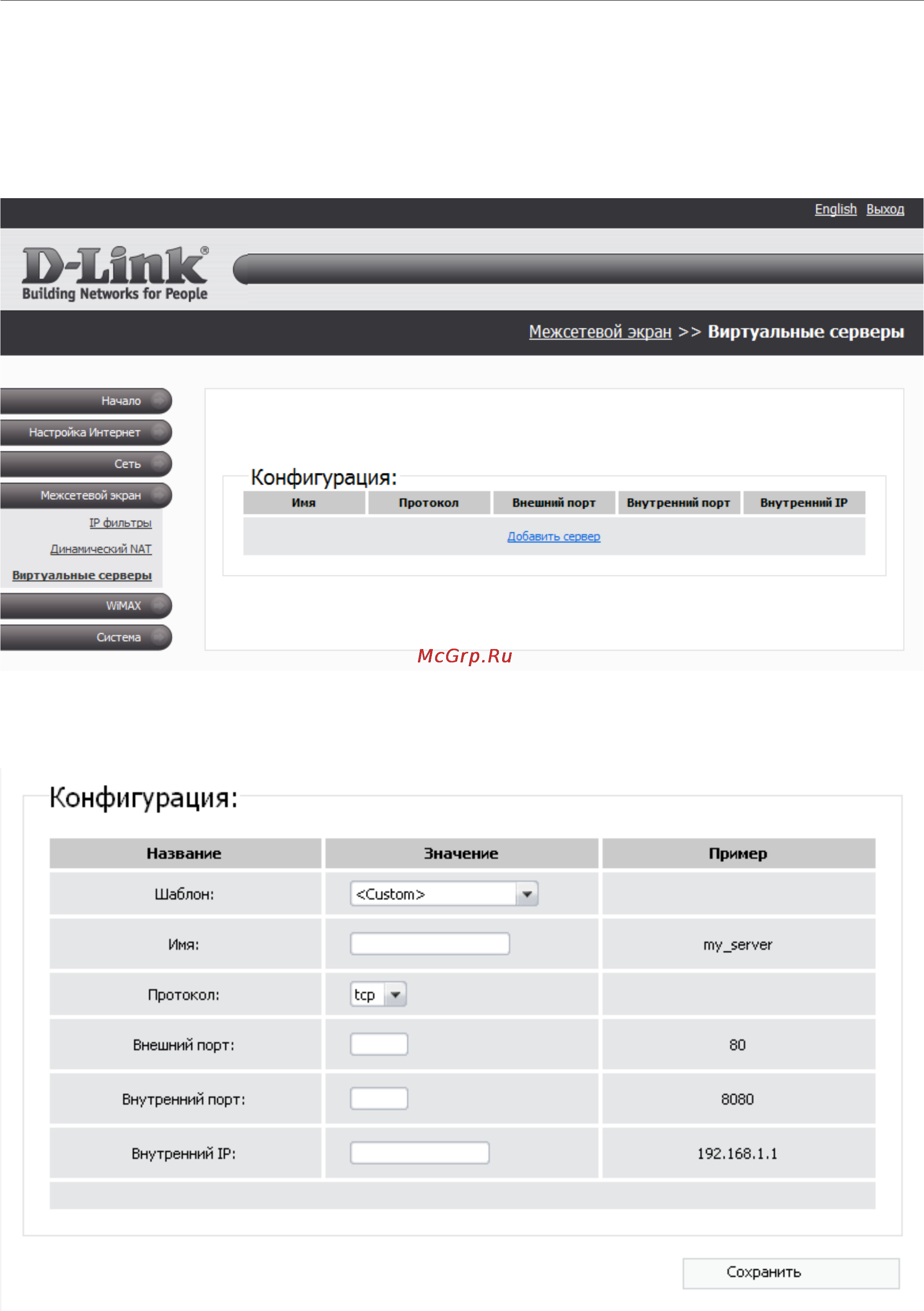 D-Link DIR-320/RU Инструкция по эксплуатации онлайн [45/60] 11783