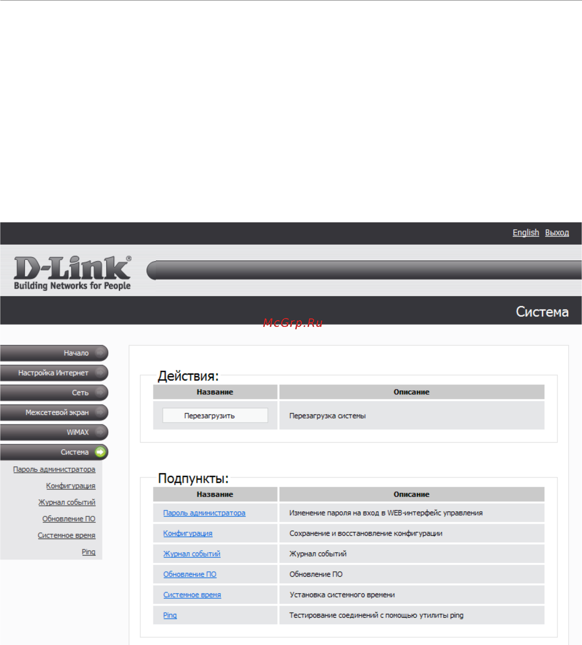 D-Link DIR-320/RU [49/60] Система