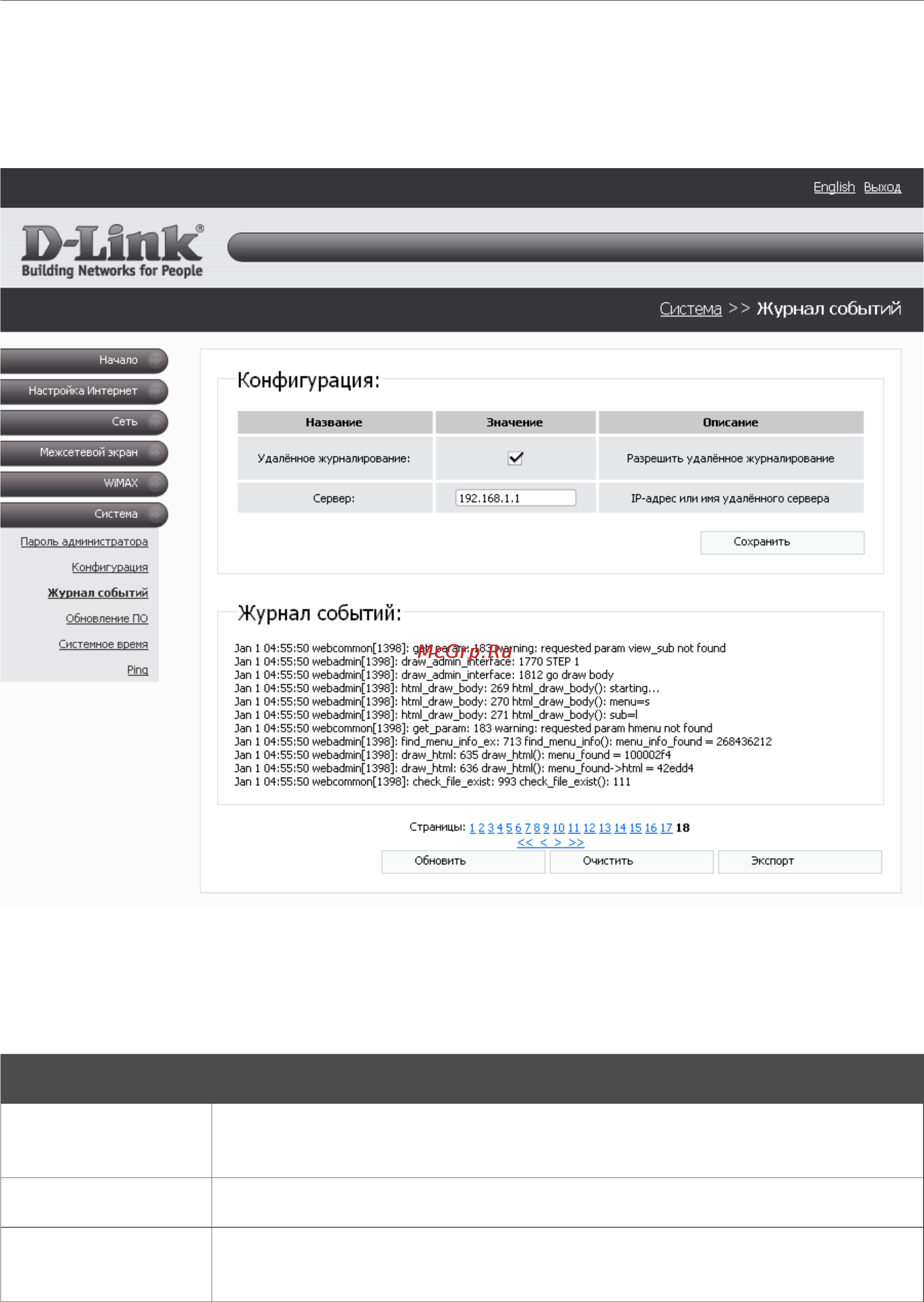 D-Link DIR-320/RU Инструкция по эксплуатации онлайн [52/60] 11783