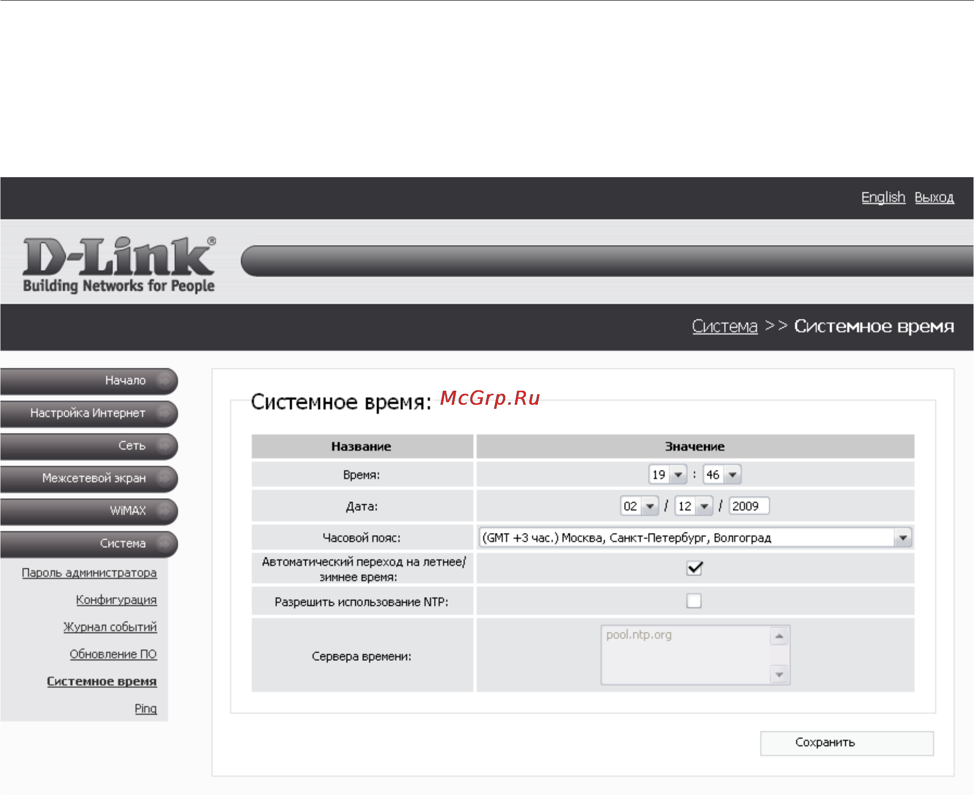 D-Link DIR-320/RU Инструкция по эксплуатации онлайн [54/60] 11783