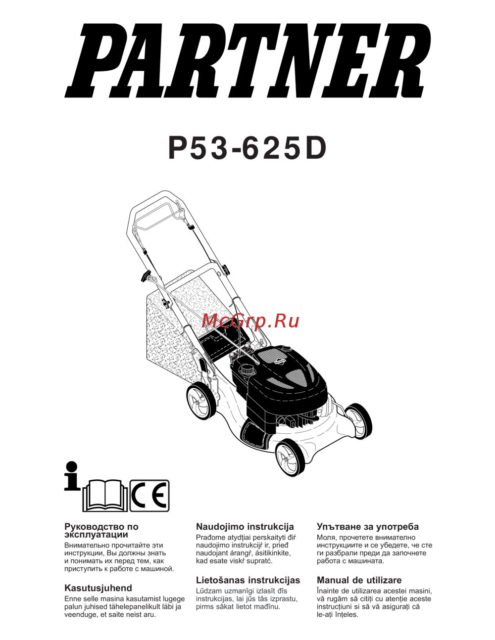 Partner P53-625D 3 в 1 Инструкция по эксплуатации
