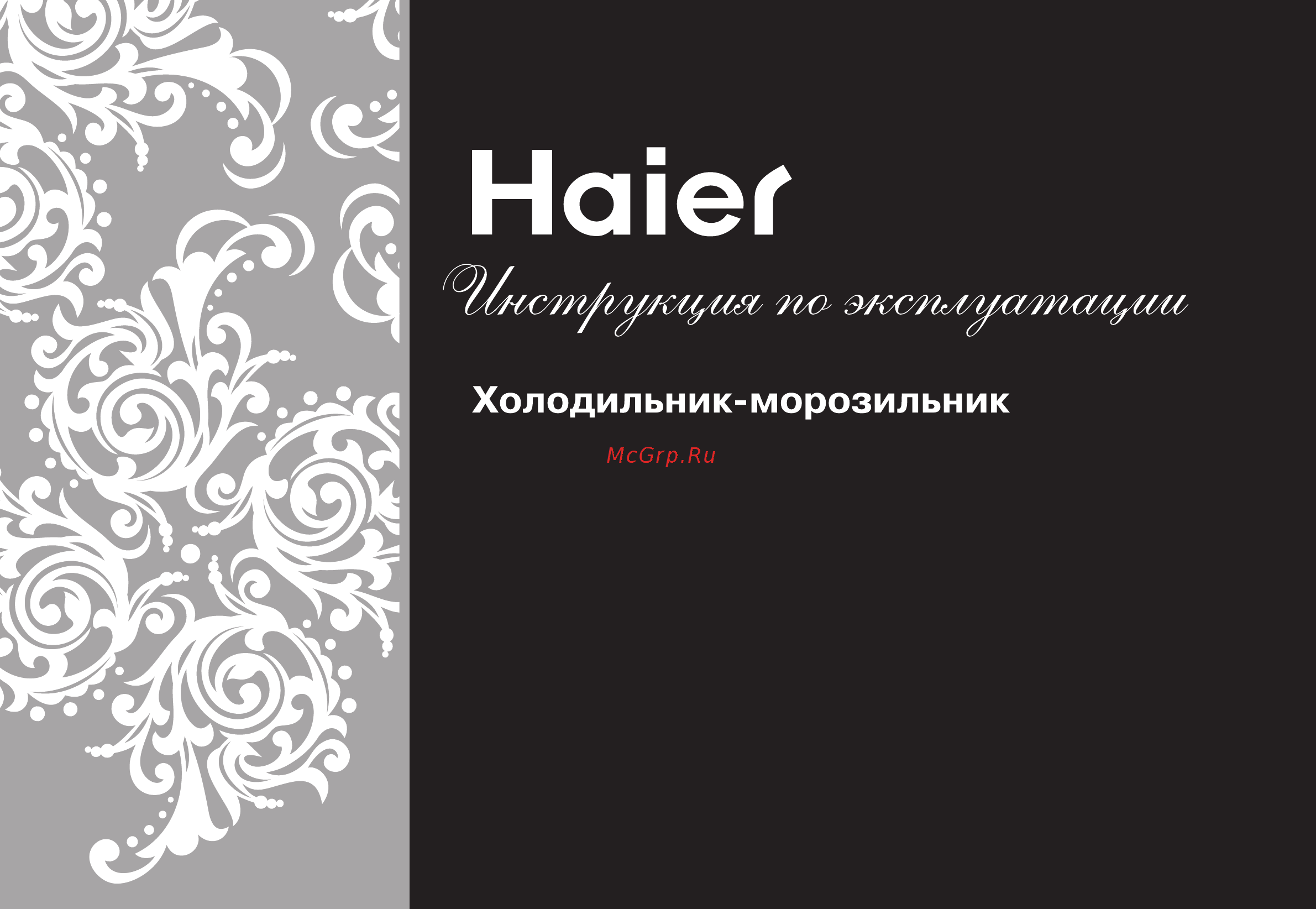 Haier CFD633CW Инструкция по эксплуатации онлайн