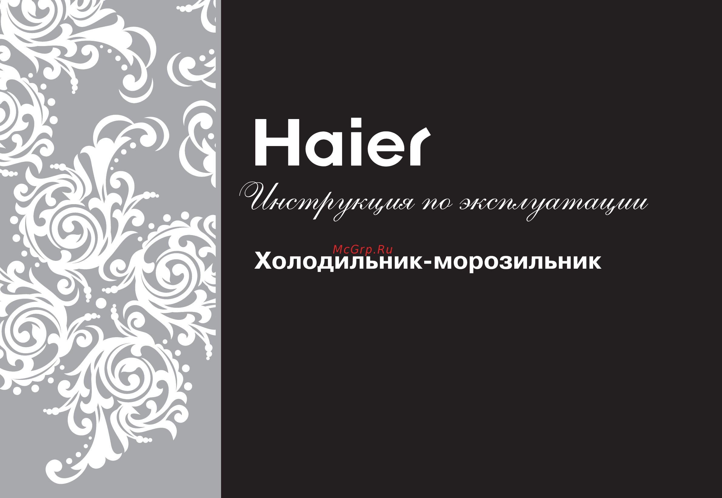 Haier AFD631GW Инструкция по эксплуатации онлайн
