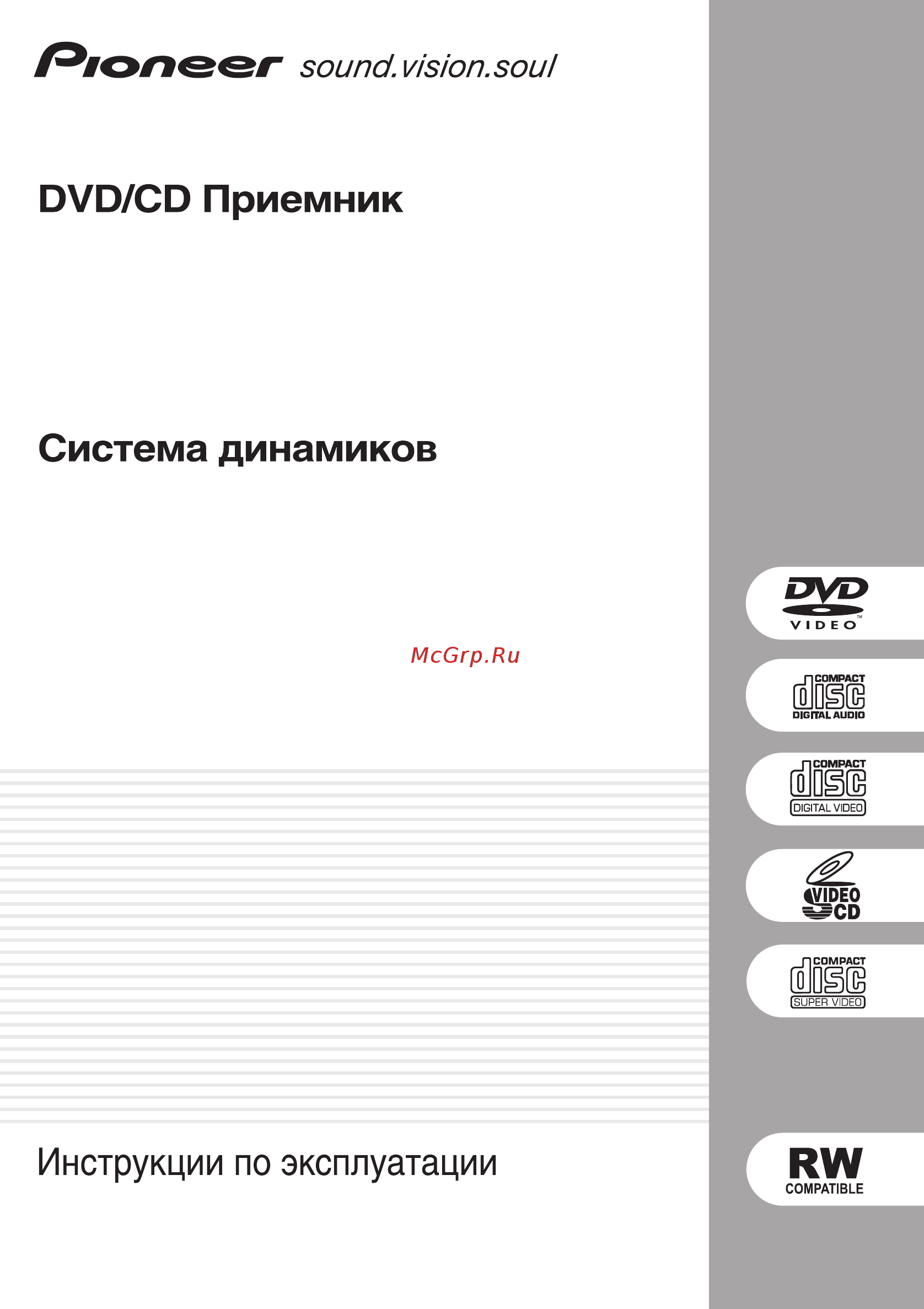 Pioneer XV-DV340 Инструкция по эксплуатации онлайн