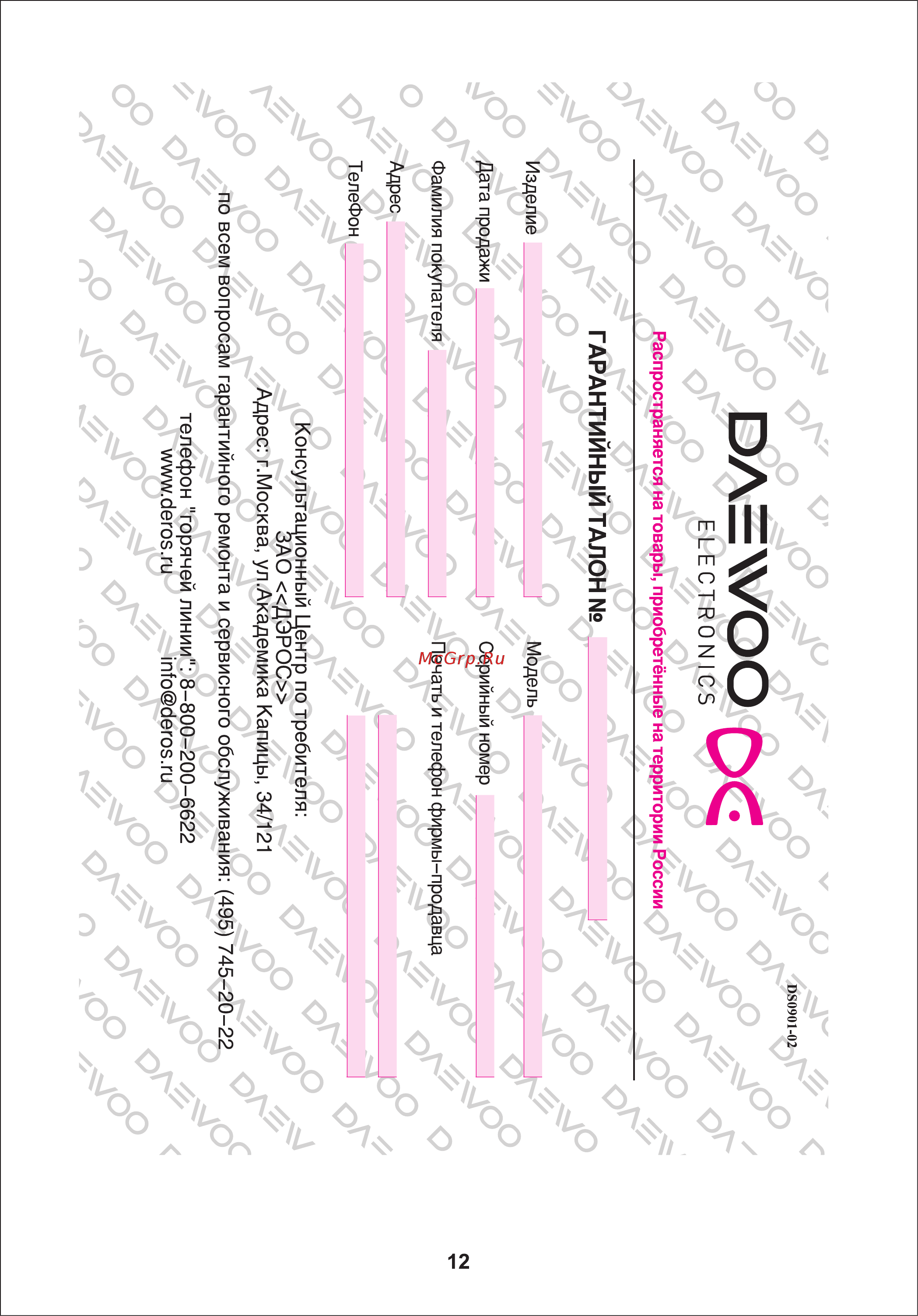 Daewoo Electronics DMC-200 Инструкция по эксплуатации онлайн [13/13] 11849