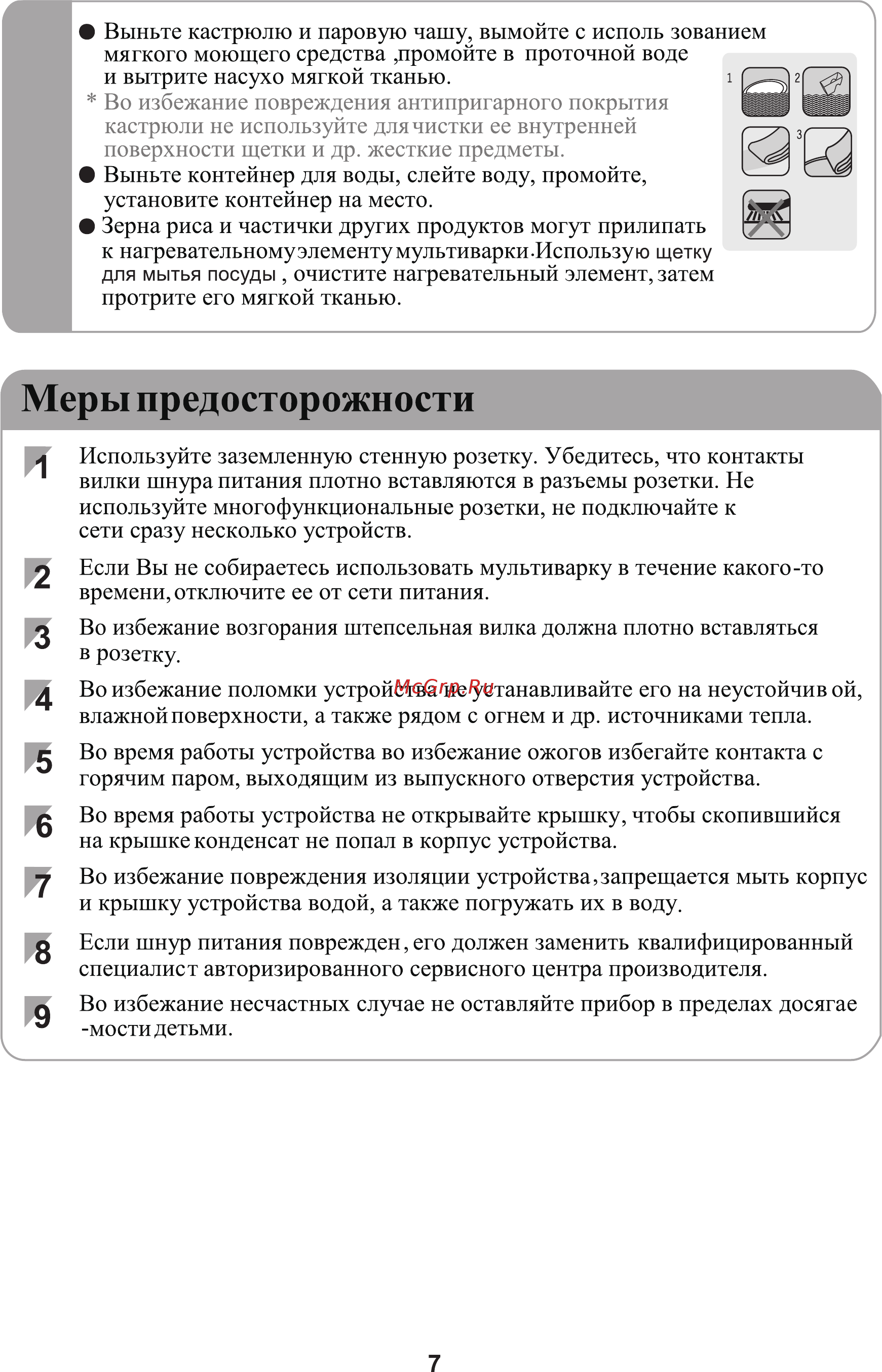 Daewoo DMC-200 [8/13] Меры предосторожности