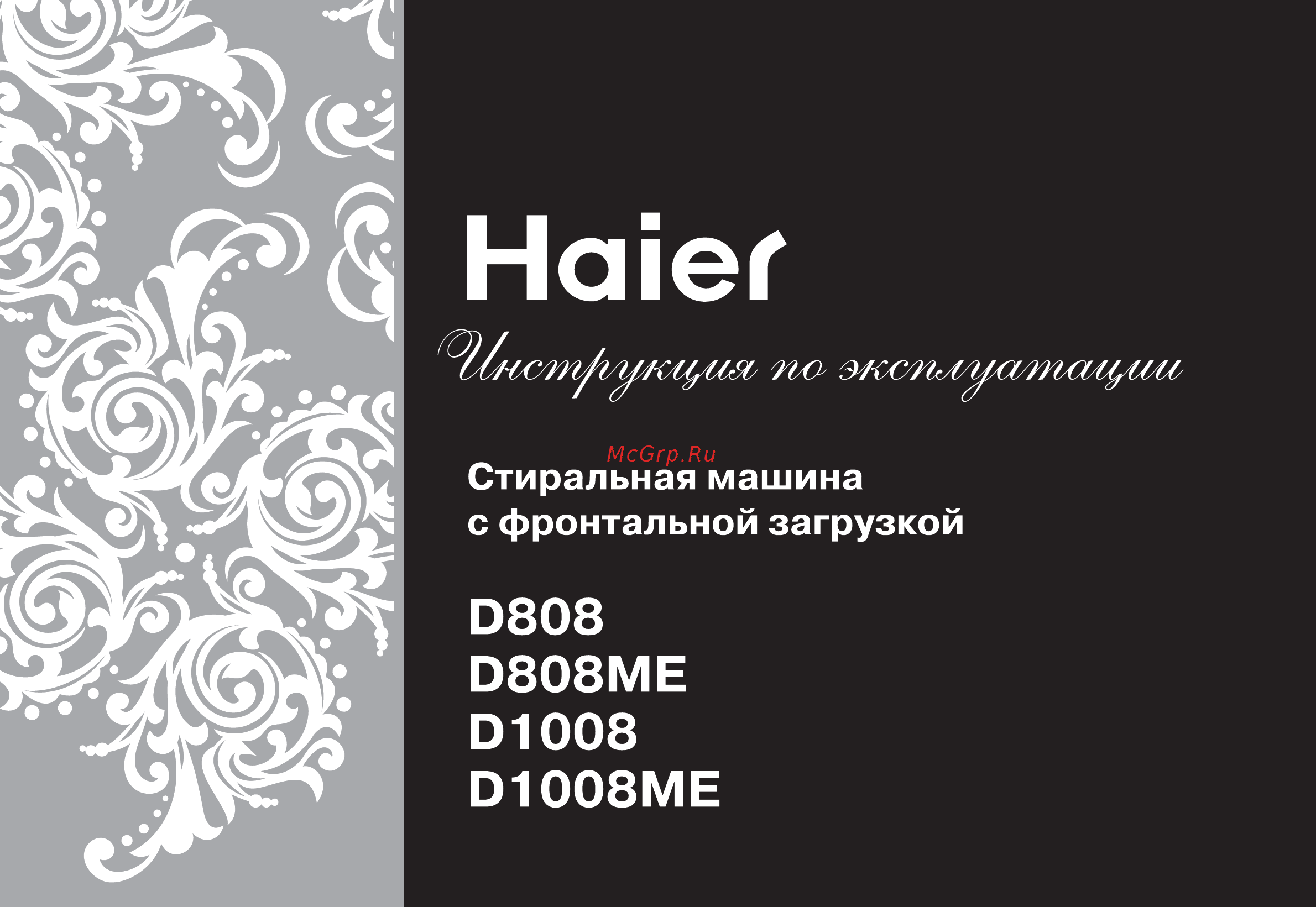Haier D1008 Инструкция по эксплуатации онлайн