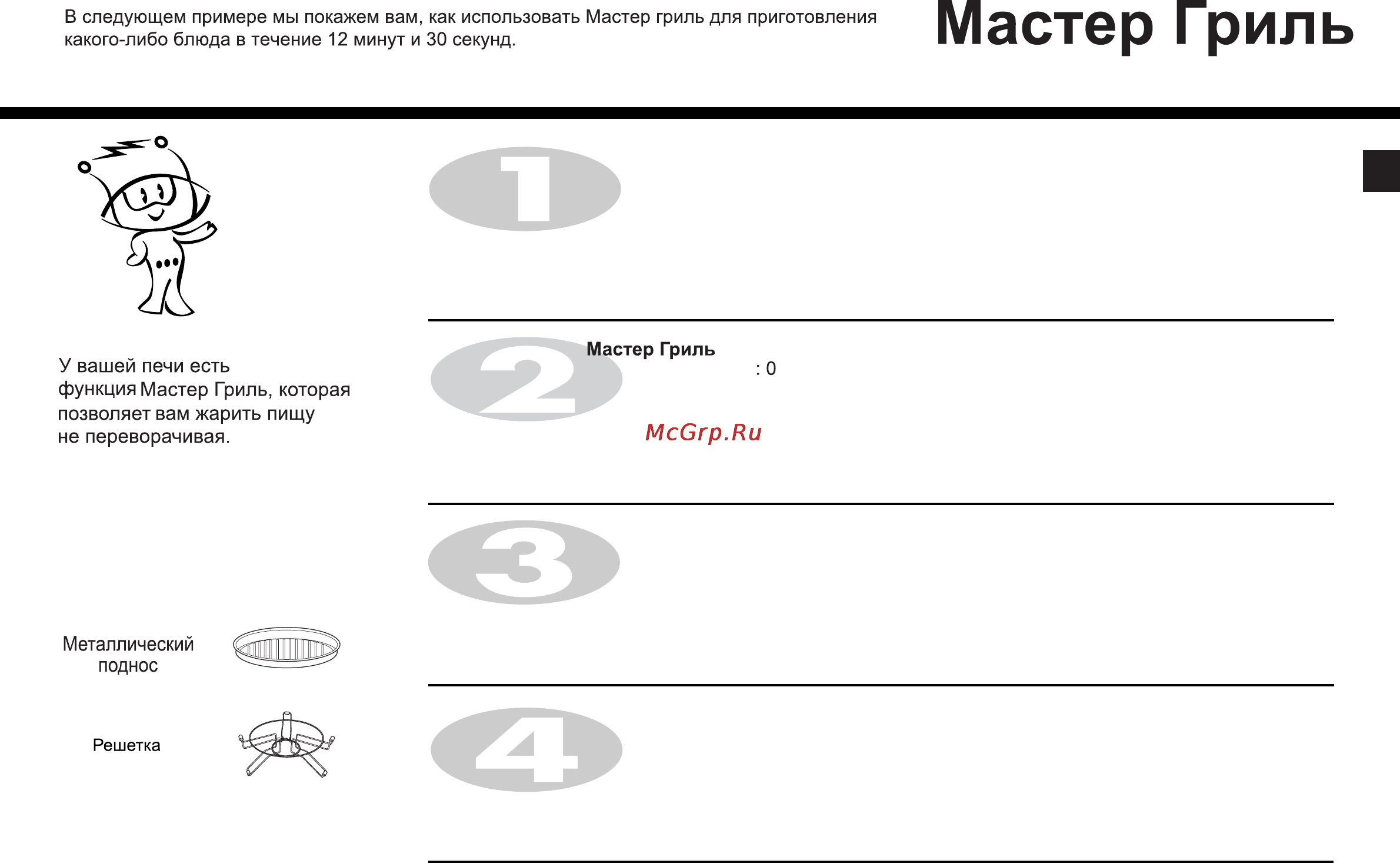 LG MG-6349LMS Инструкция по эксплуатации онлайн [15/33] 11864