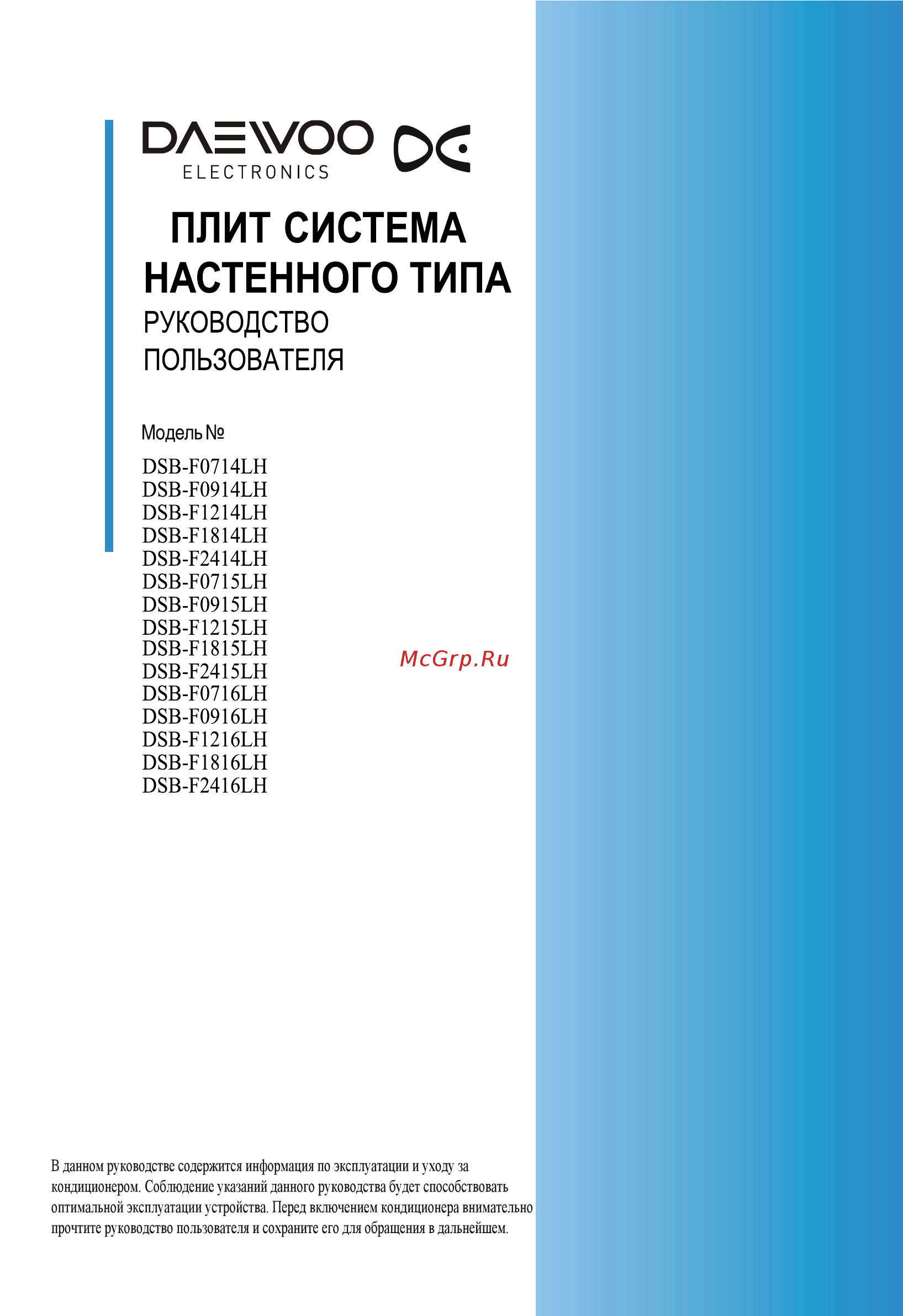 Daewoo Electronics DSB-F1214LH Инструкция по эксплуатации онлайн