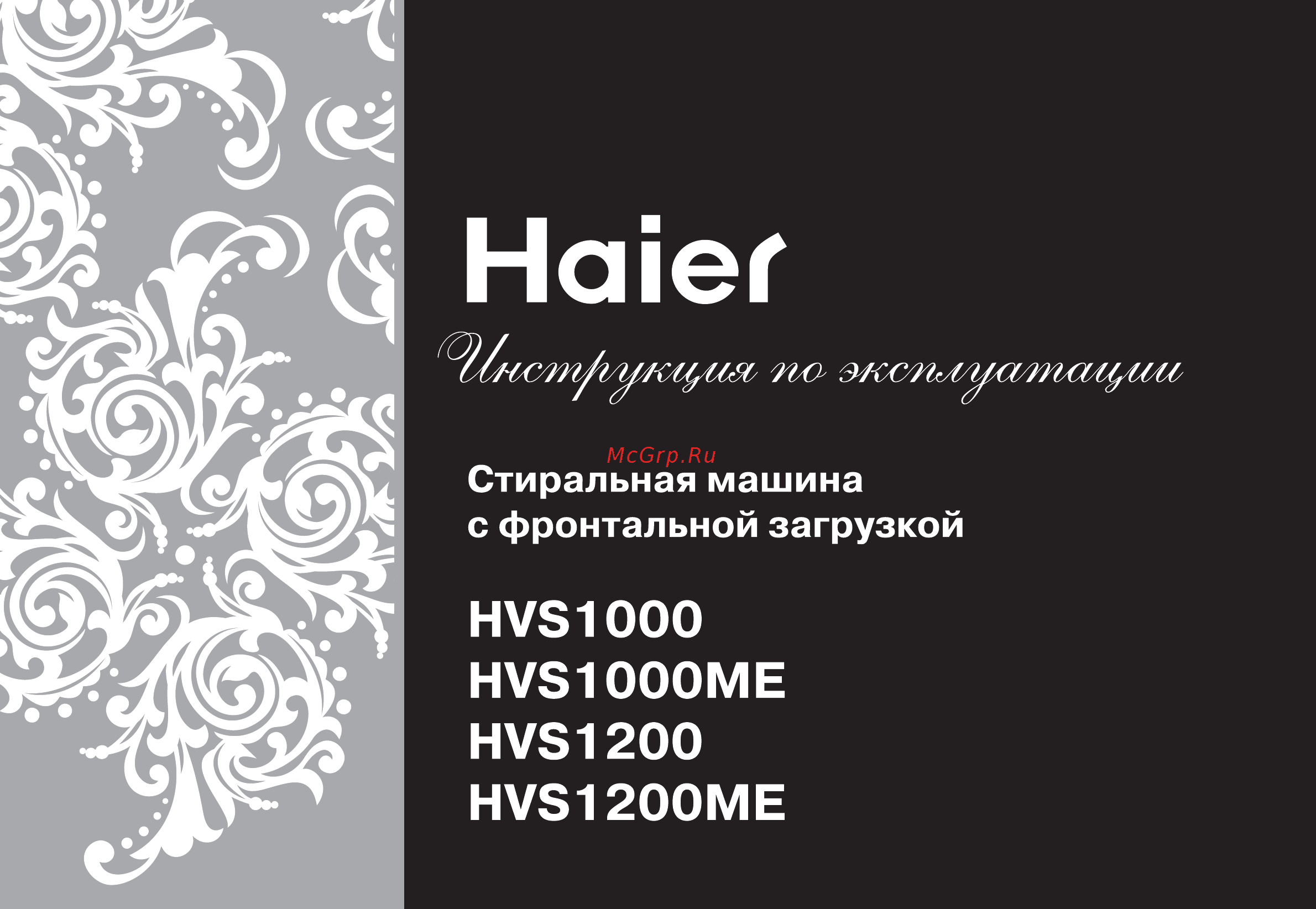Haier HVS1000 Инструкция по эксплуатации онлайн