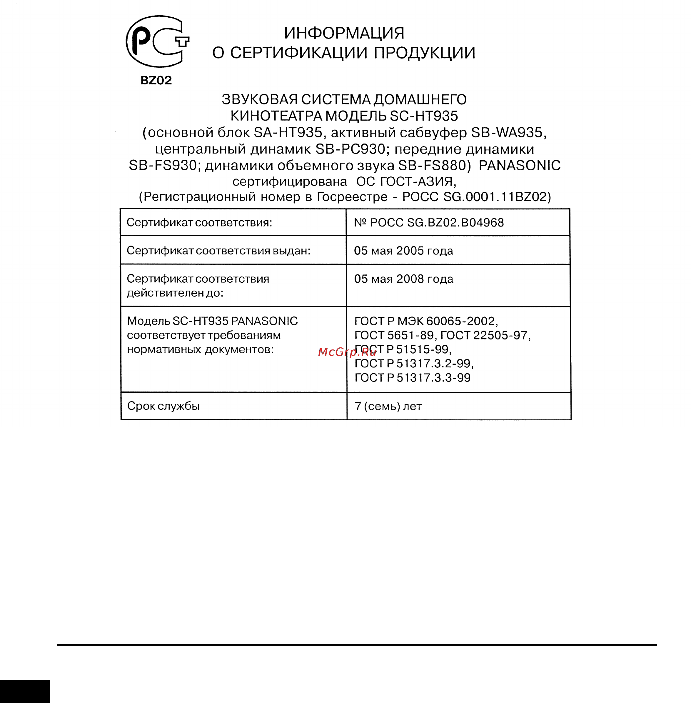 Panasonic SC-HT935 Инструкция по эксплуатации онлайн [34/68] 11870