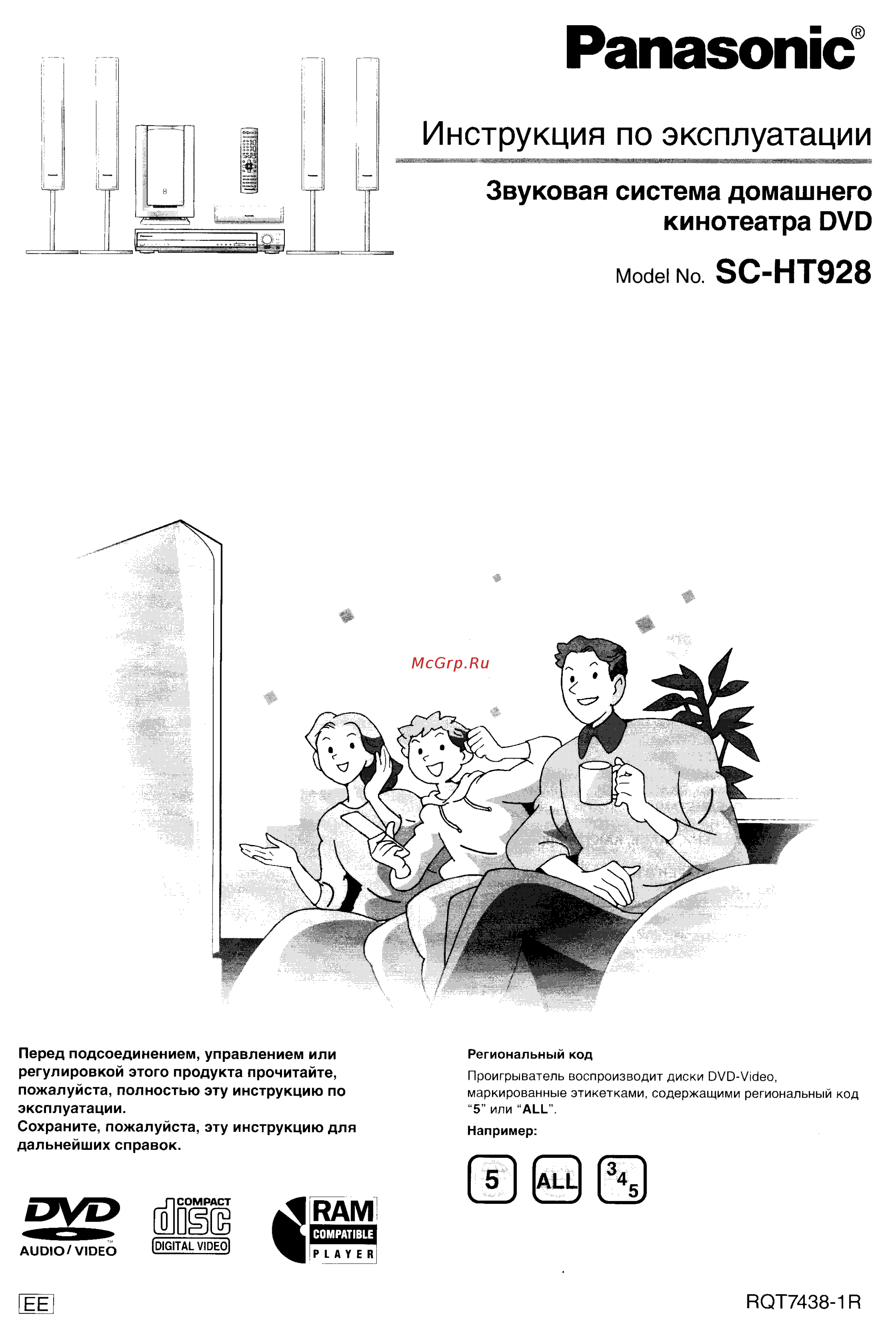 Panasonic SC-HT928 Инструкция по эксплуатации онлайн