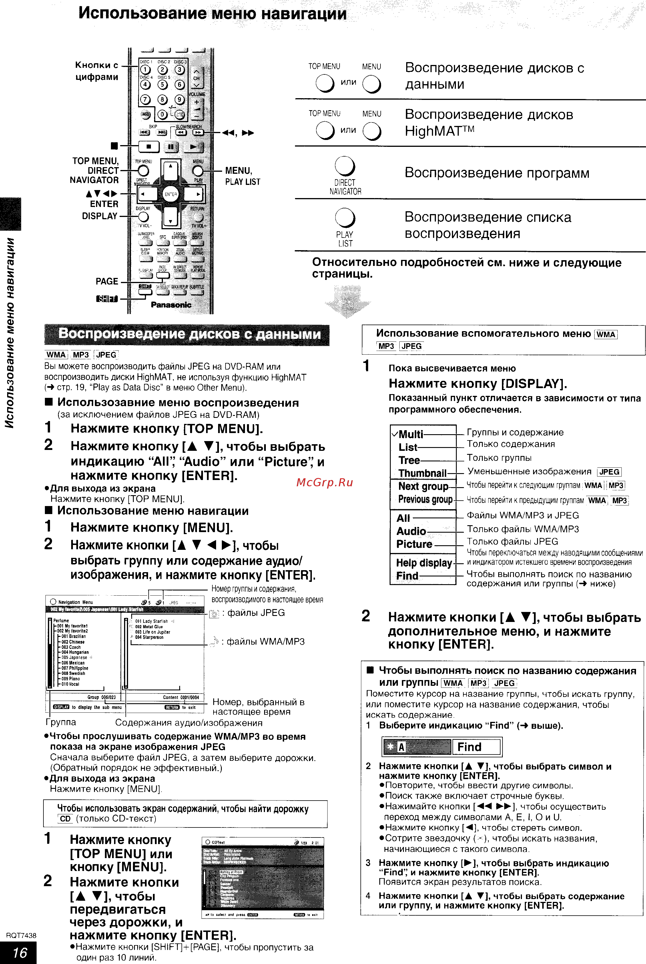 Panasonic SC-HT928 [16/35] Использование меню навигации