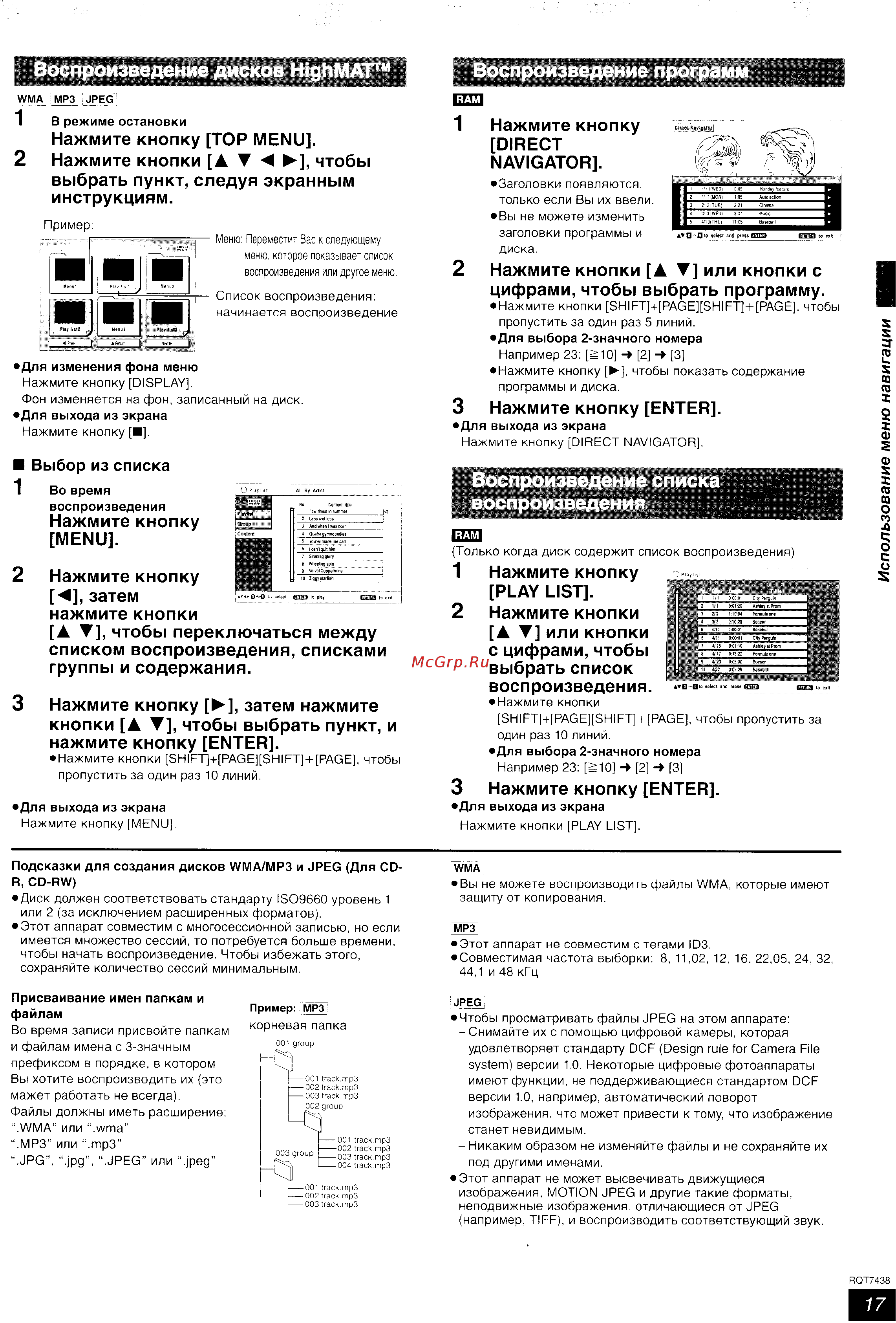Panasonic SC-HT928 [17/35] Кнопки чтобы выбрать пункт и нажмите кнопку enter
