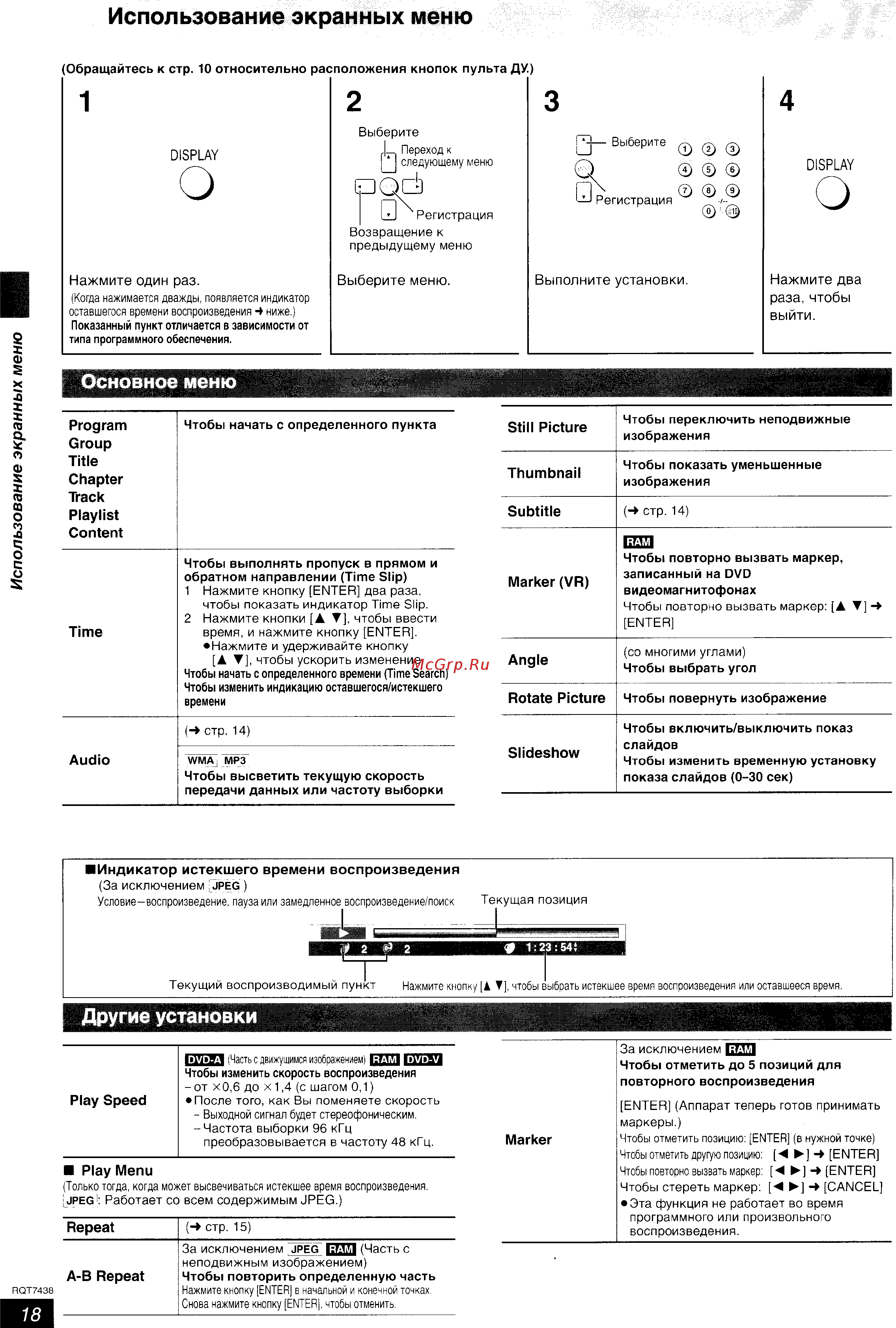 Panasonic SC-HT928 [18/35] Нажмите один раз