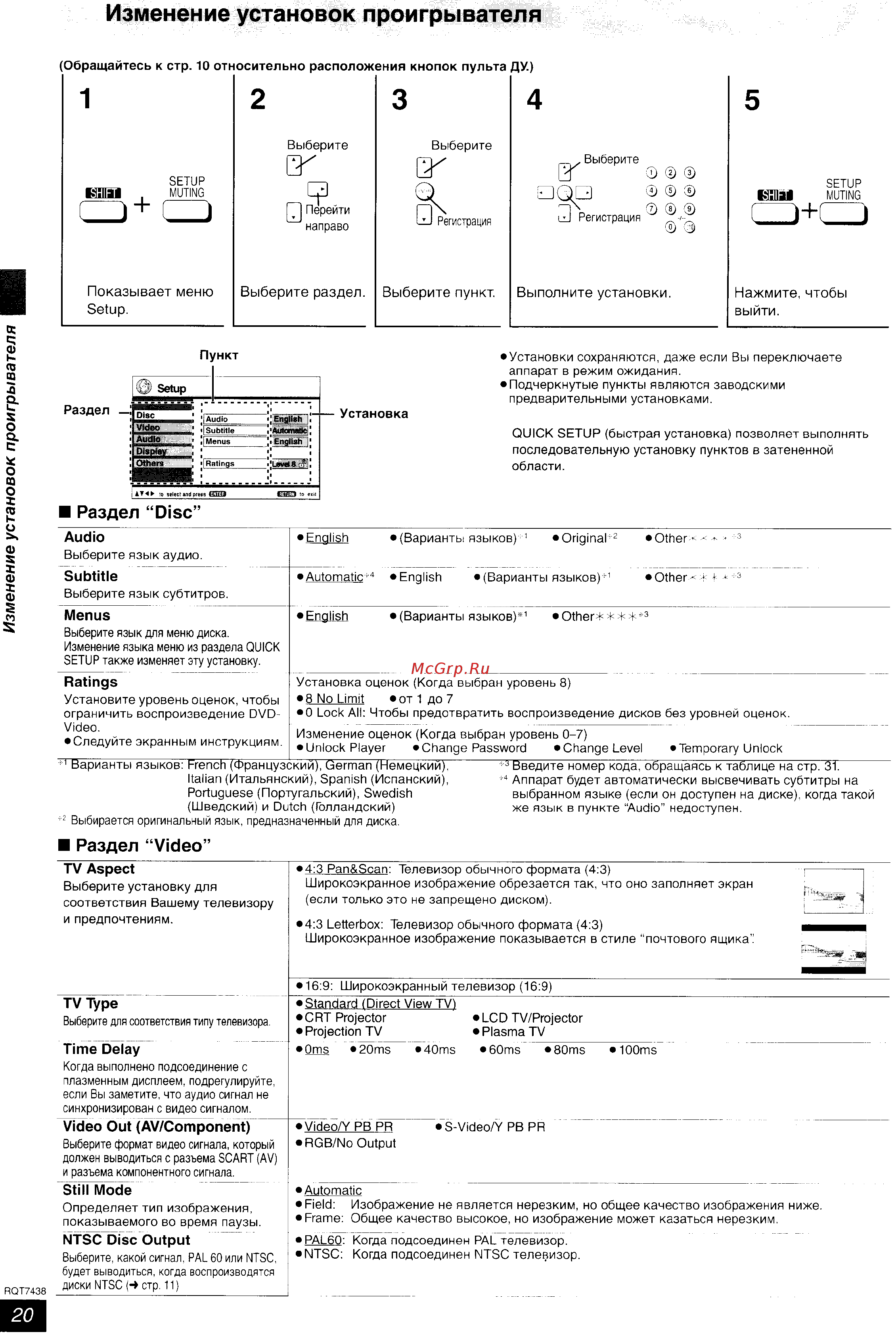 Panasonic SC-HT928 [20/35] Изменение установок проигрывателя