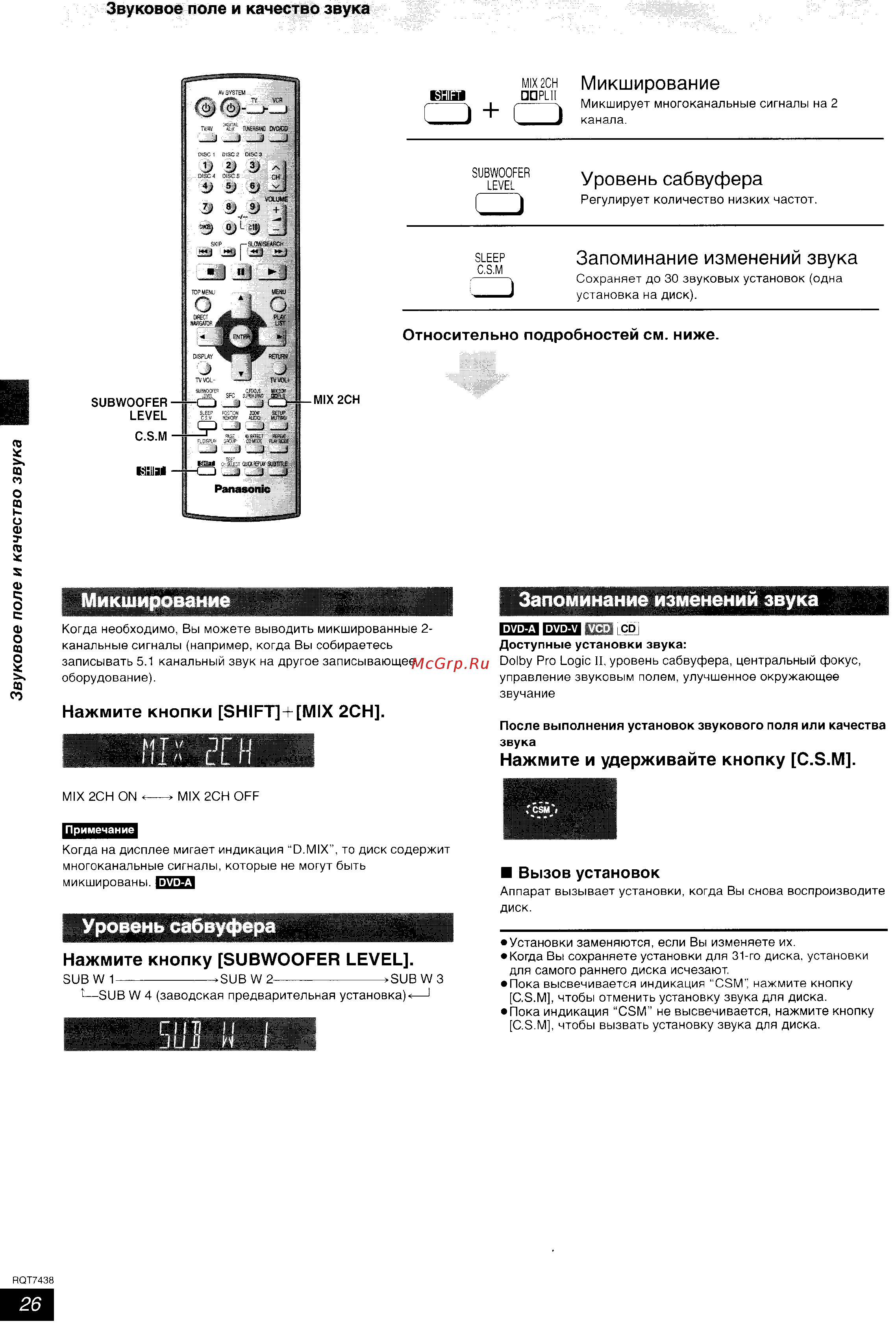 Panasonic SC-HT928 [26/35] Уровень сабвуфера