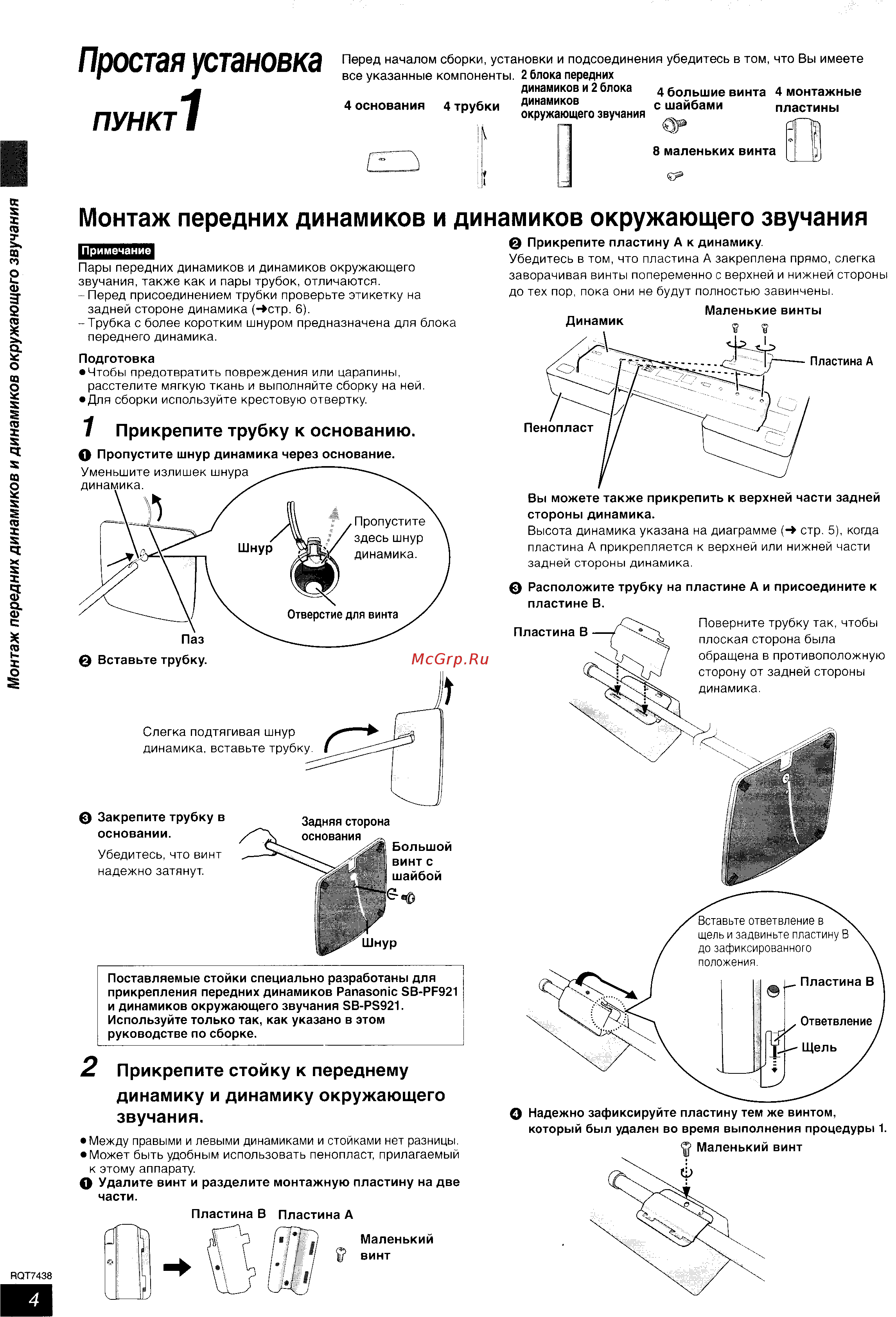 Panasonic SC-HT928 [4/35] Простая установка