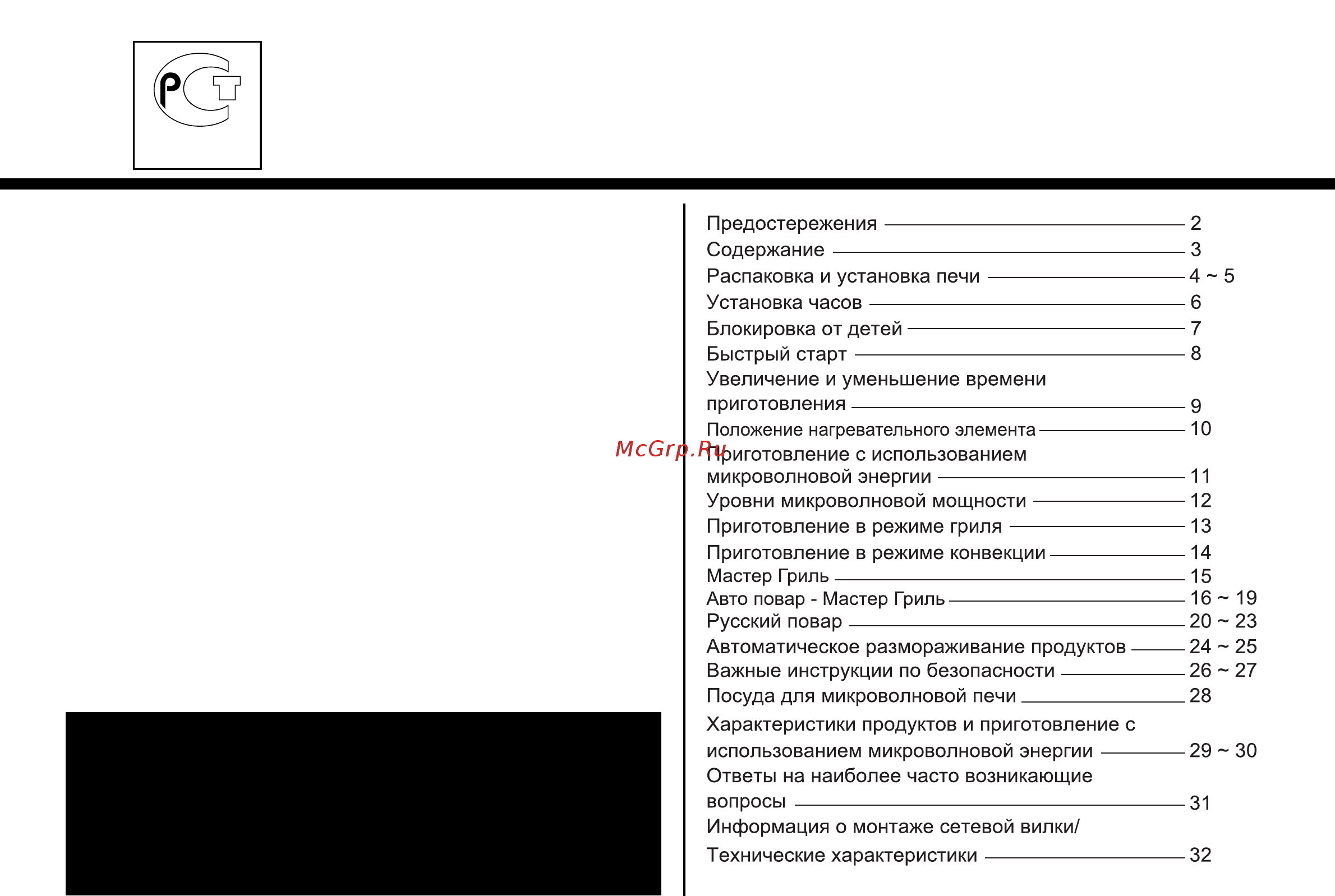 LG MH-6346QM [3/33] Как работает микроволновая печь
