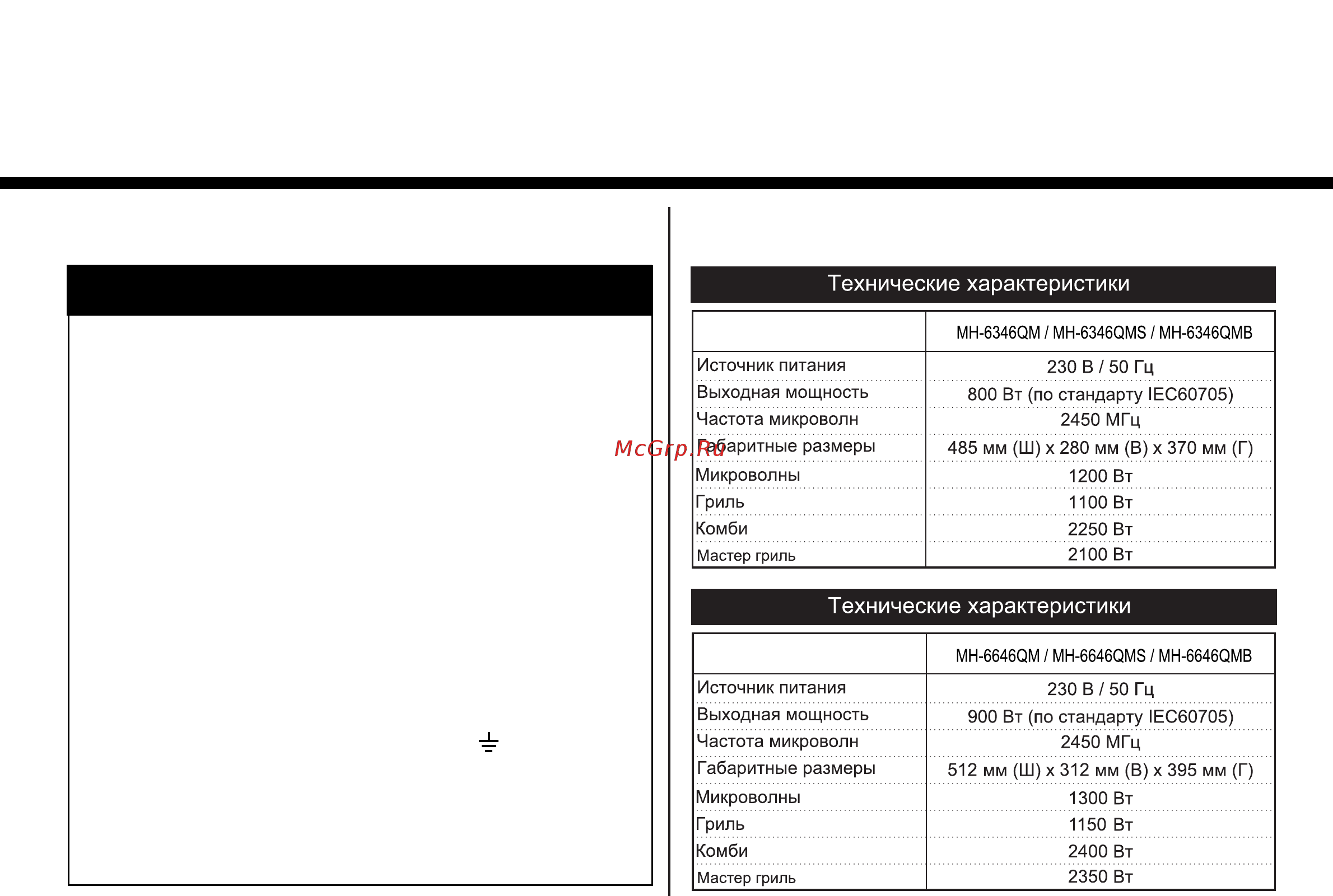 LG MH-6346QM [32/33] Информация о монтаже сетевой вилки технические характеристики