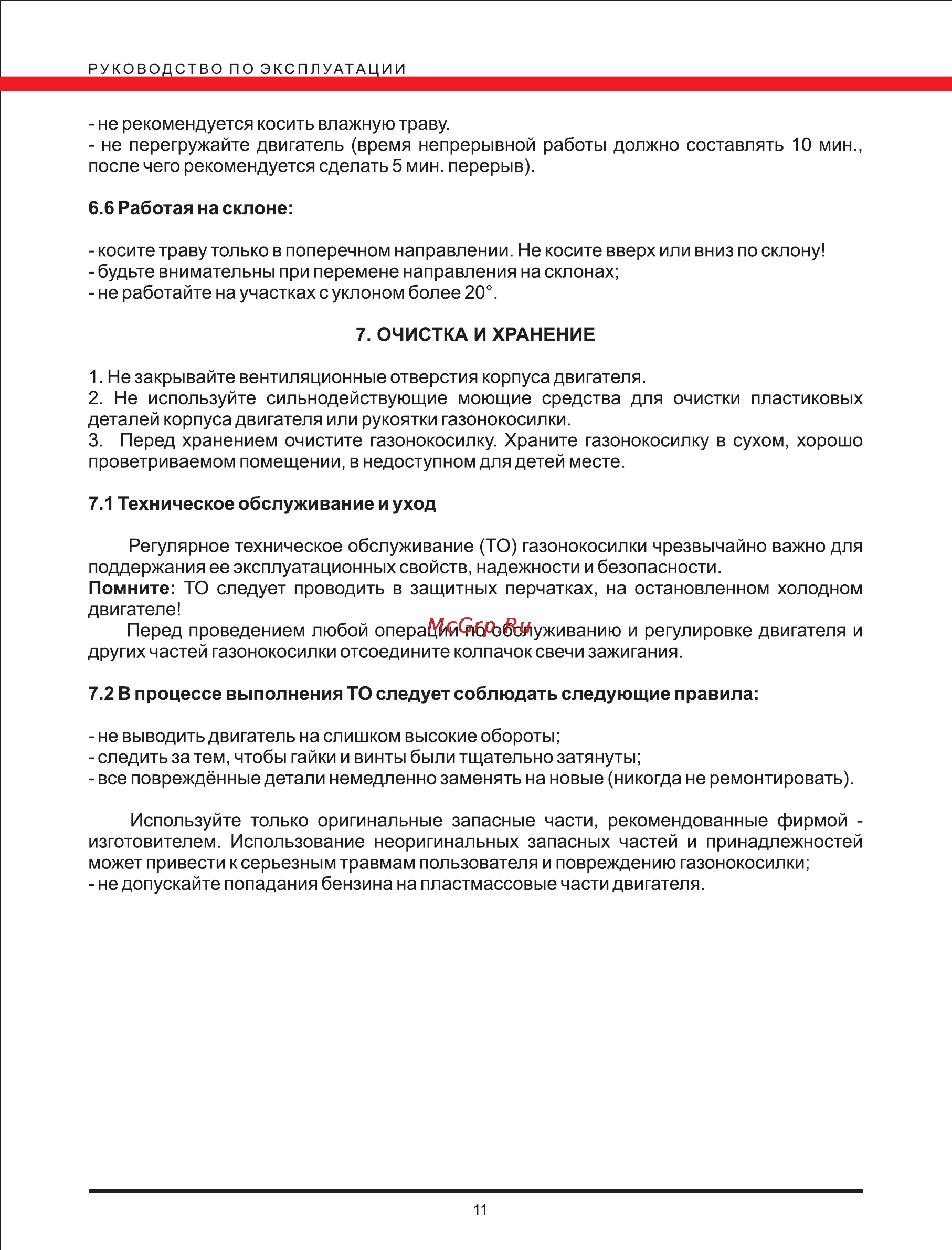 Elitech К 3000В [11/13] Page 11
