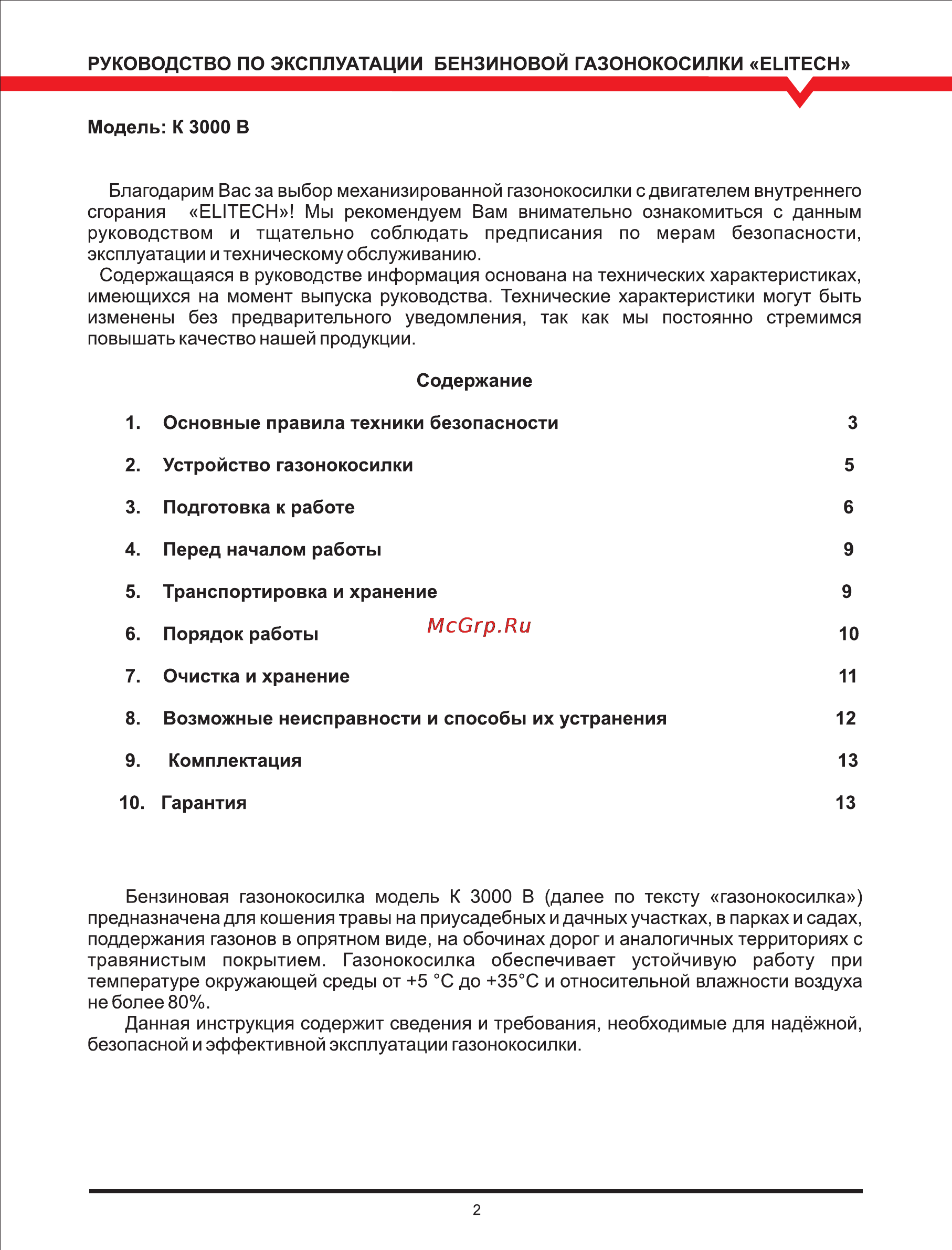 Elitech К 3000В [2/13] Page 2