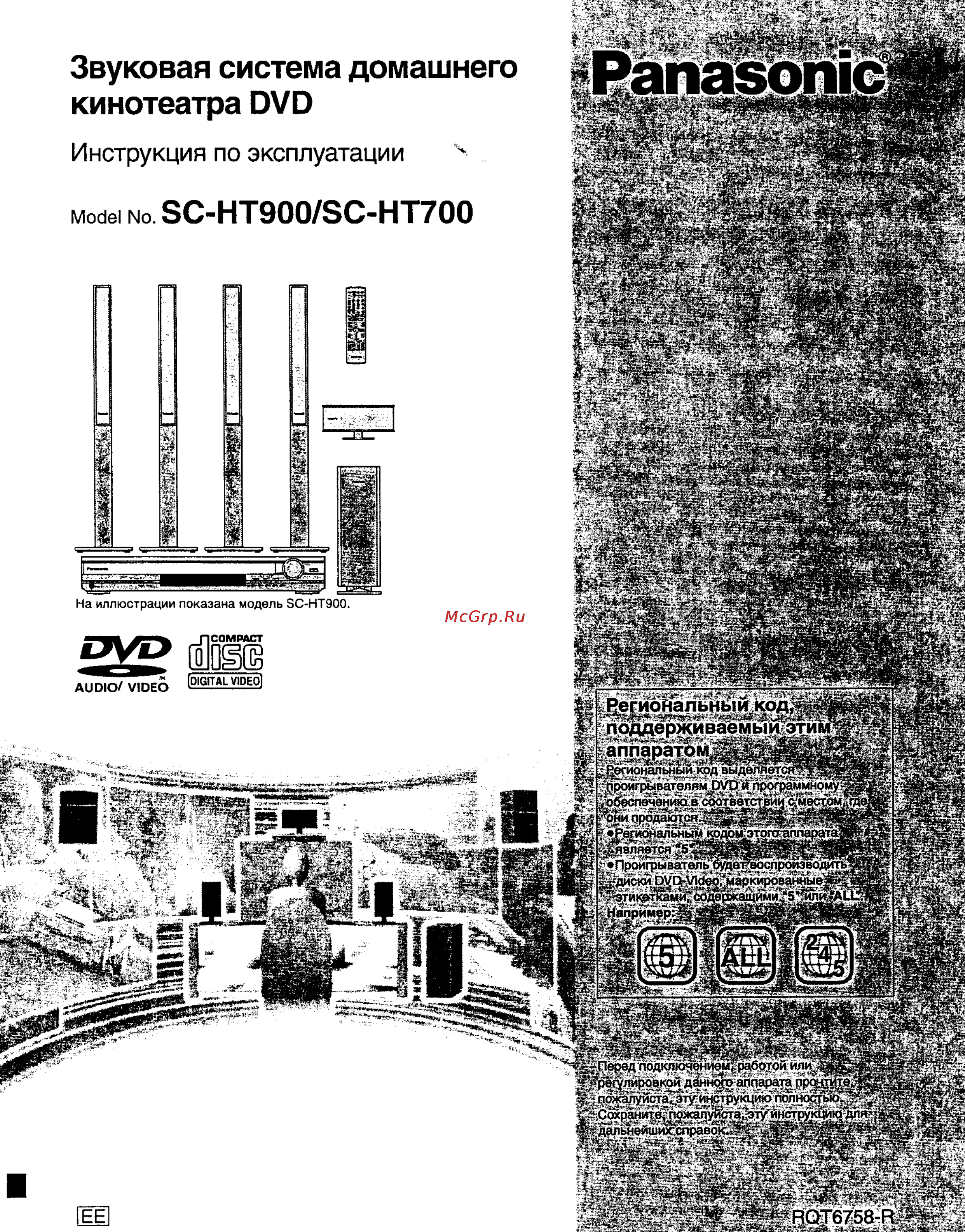 Panasonic SC-HT700 Инструкция по эксплуатации онлайн