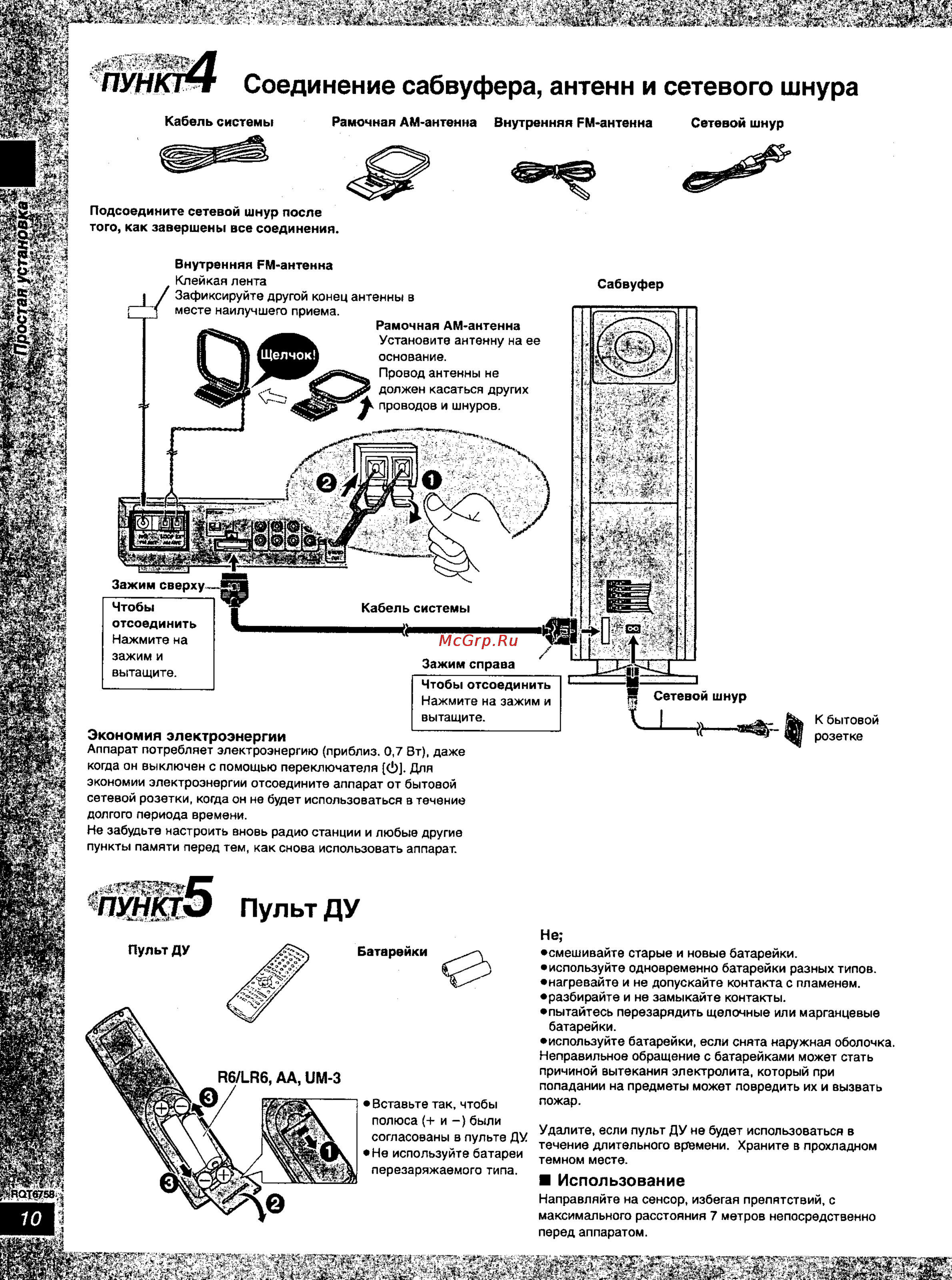 Panasonic SC-HT700 [10/43] Соединение сабвуфера антенн и сетевого шнура