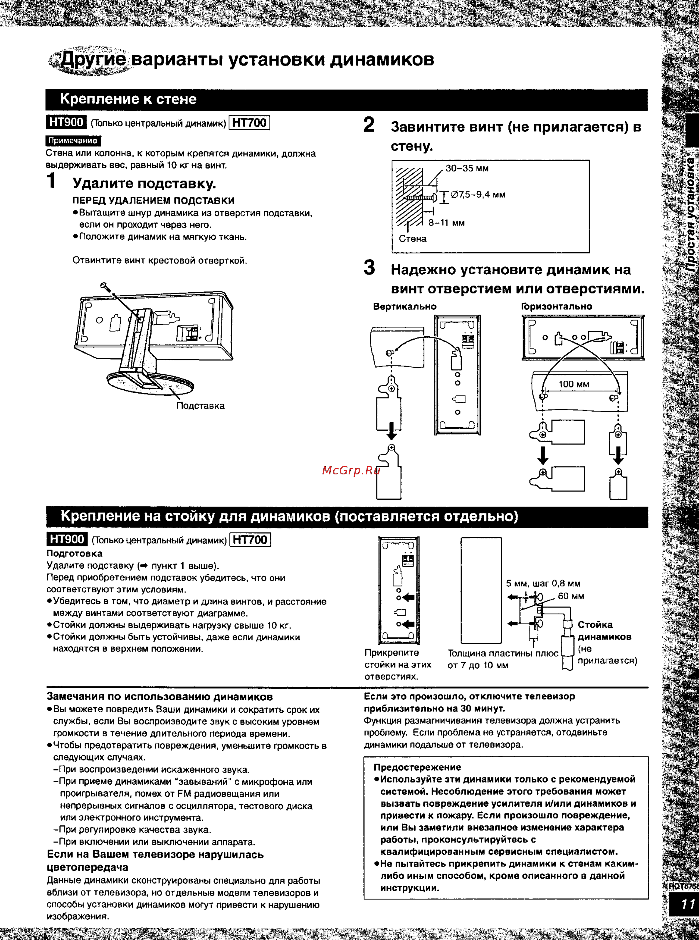 Panasonic SC-HT700 [11/43] Крепление к стене