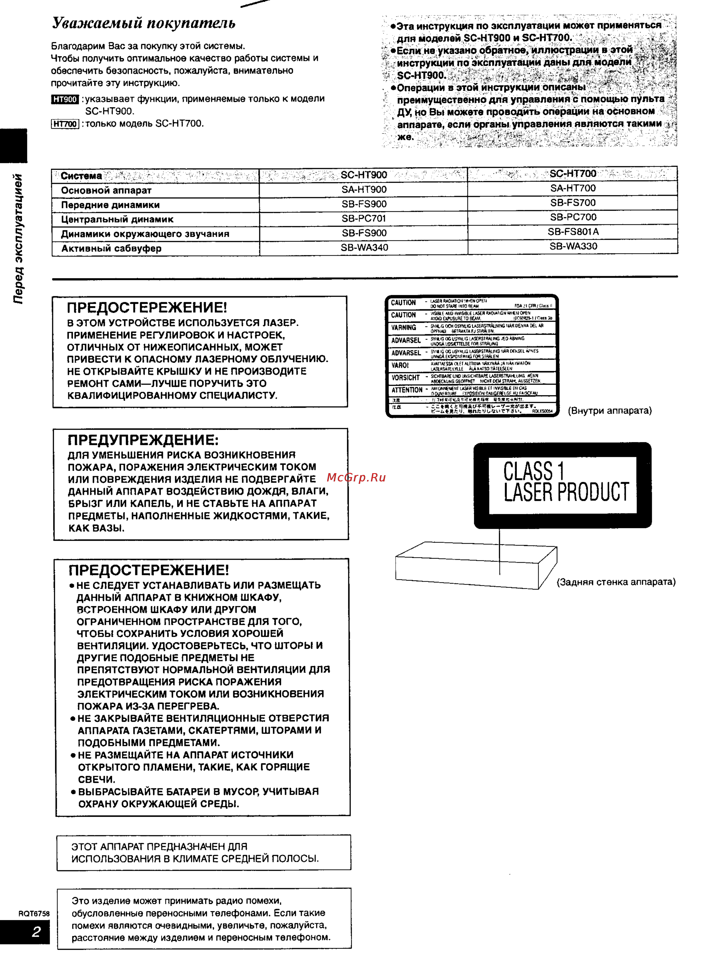 Panasonic SC-HT700 [2/43] Перед эксплуатацией