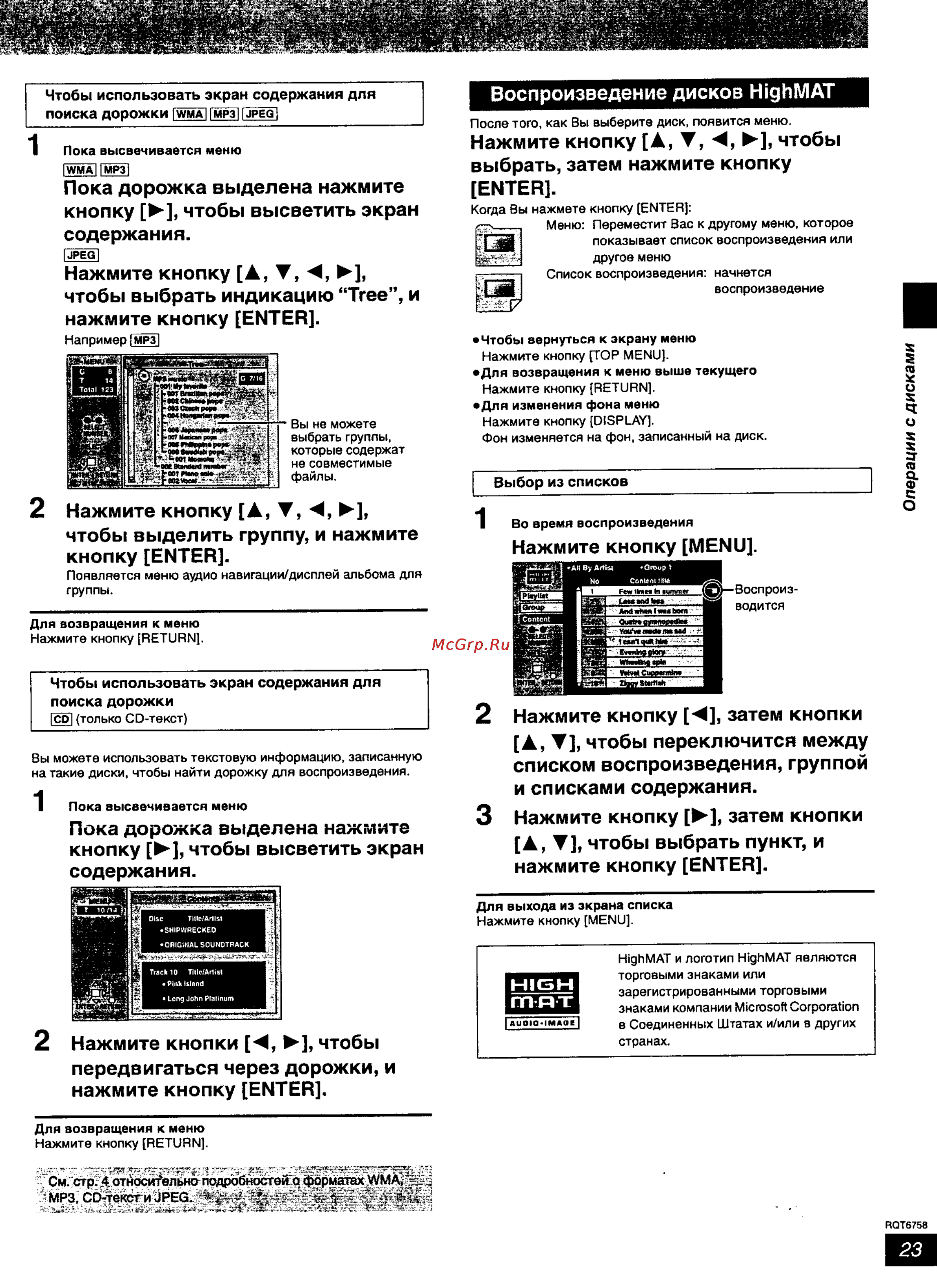 Panasonic SC-HT700 [23/43] Тпт