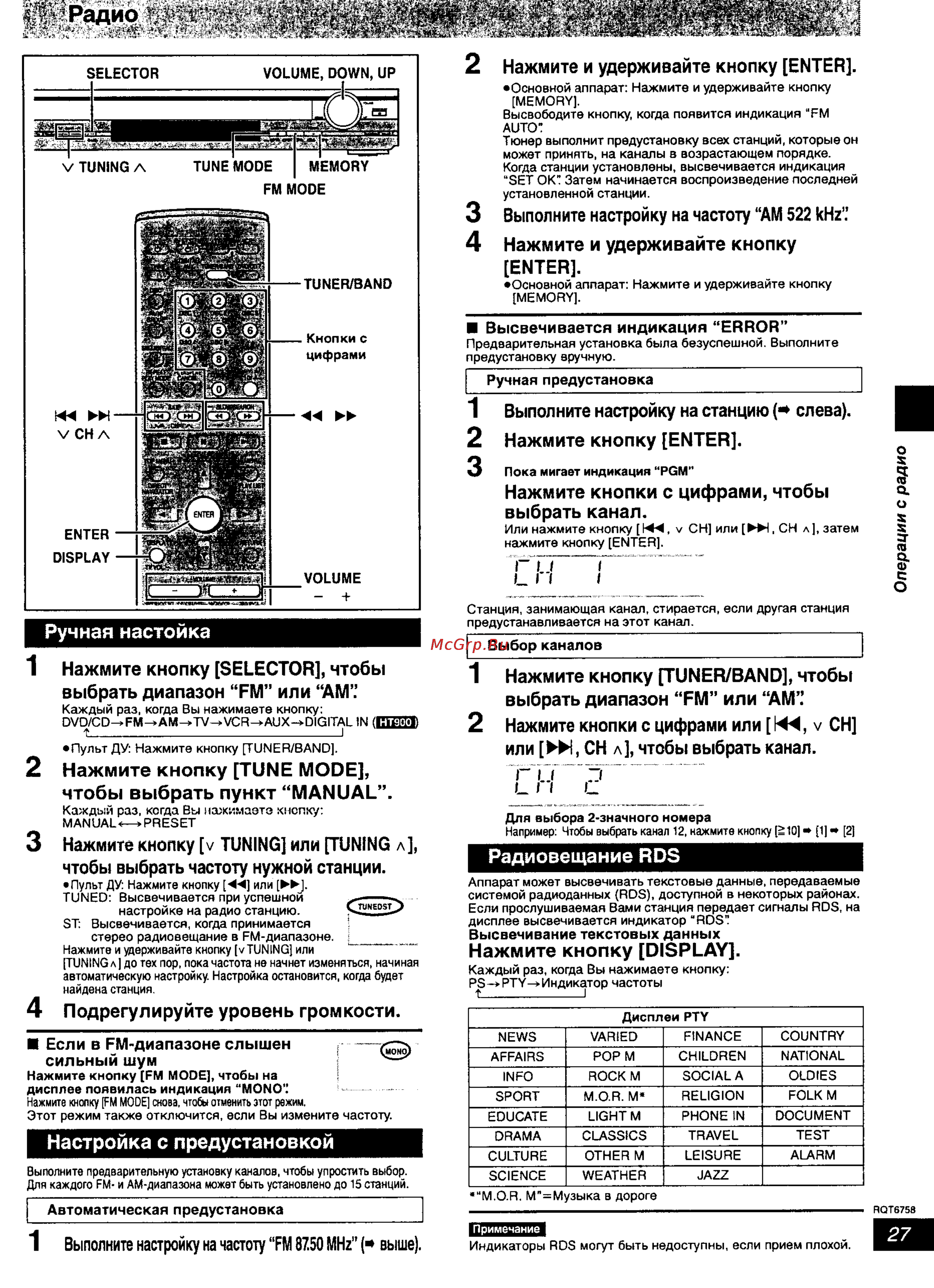 Panasonic SC-HT700 [27/43] Нажмите кнопку selector чтобы