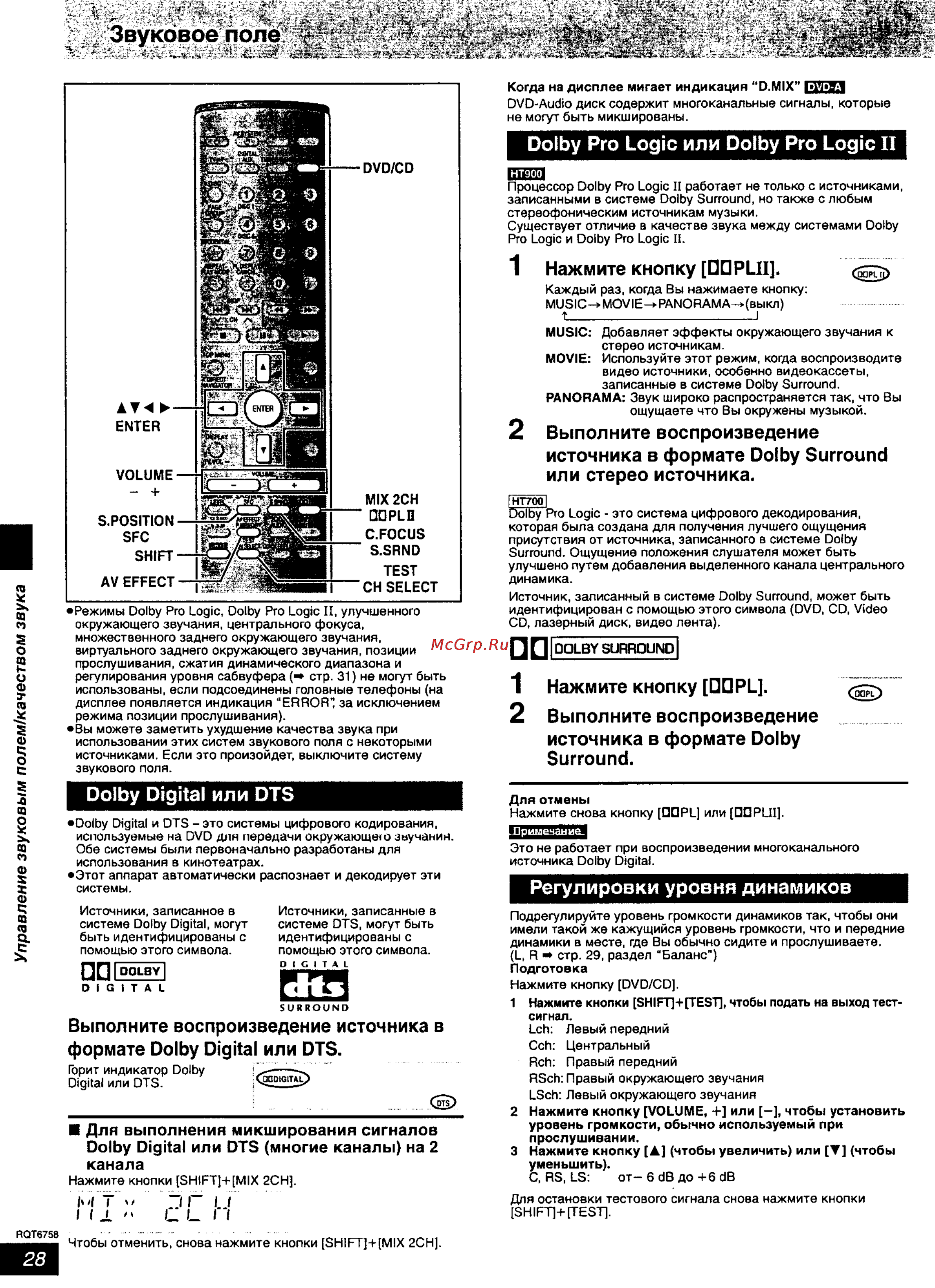 Panasonic SC-HT700 [28/43] Dolby digital или dts