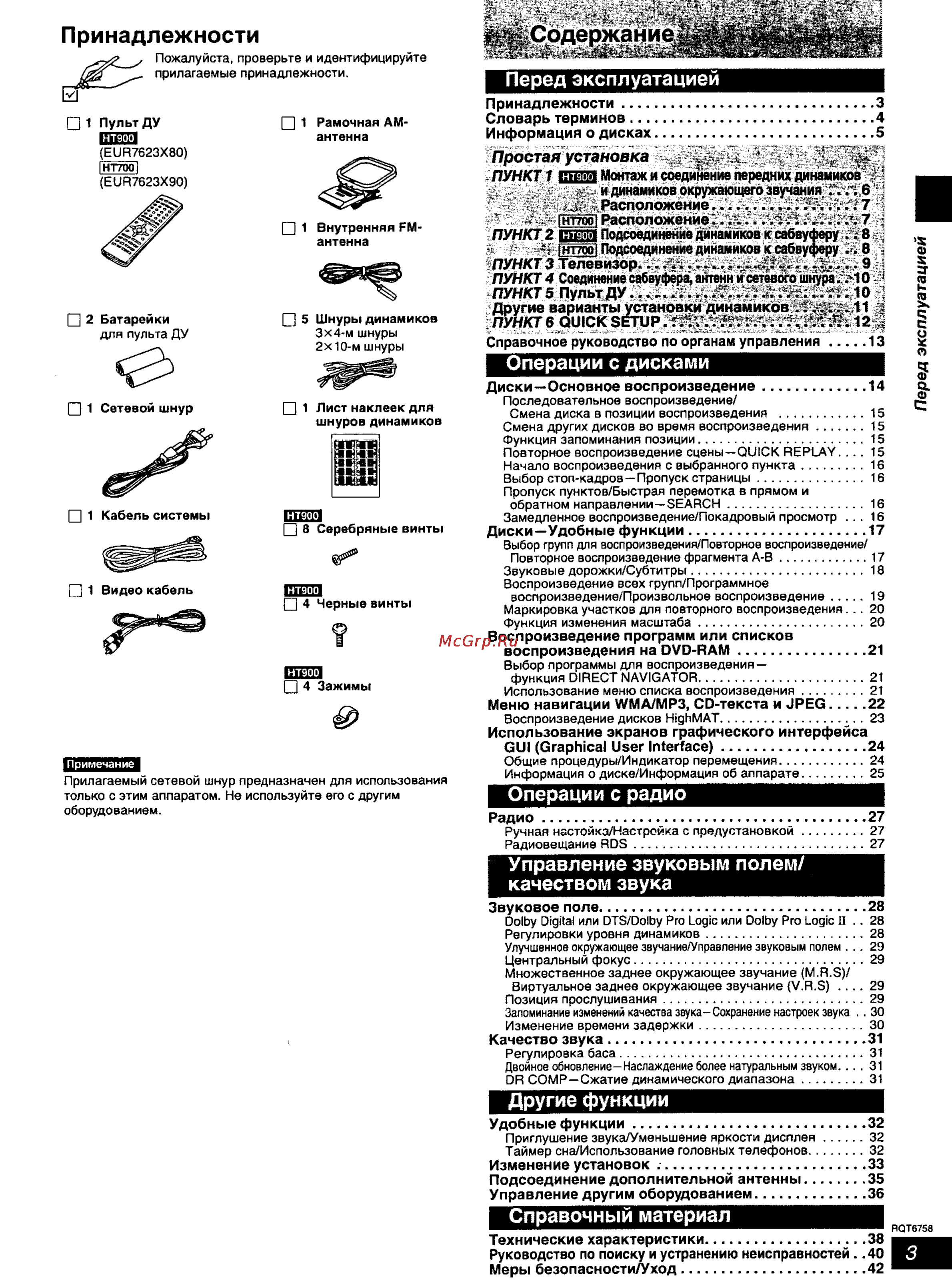 Panasonic SC-HT700 [3/43] Управление звуковым полем качеством звука