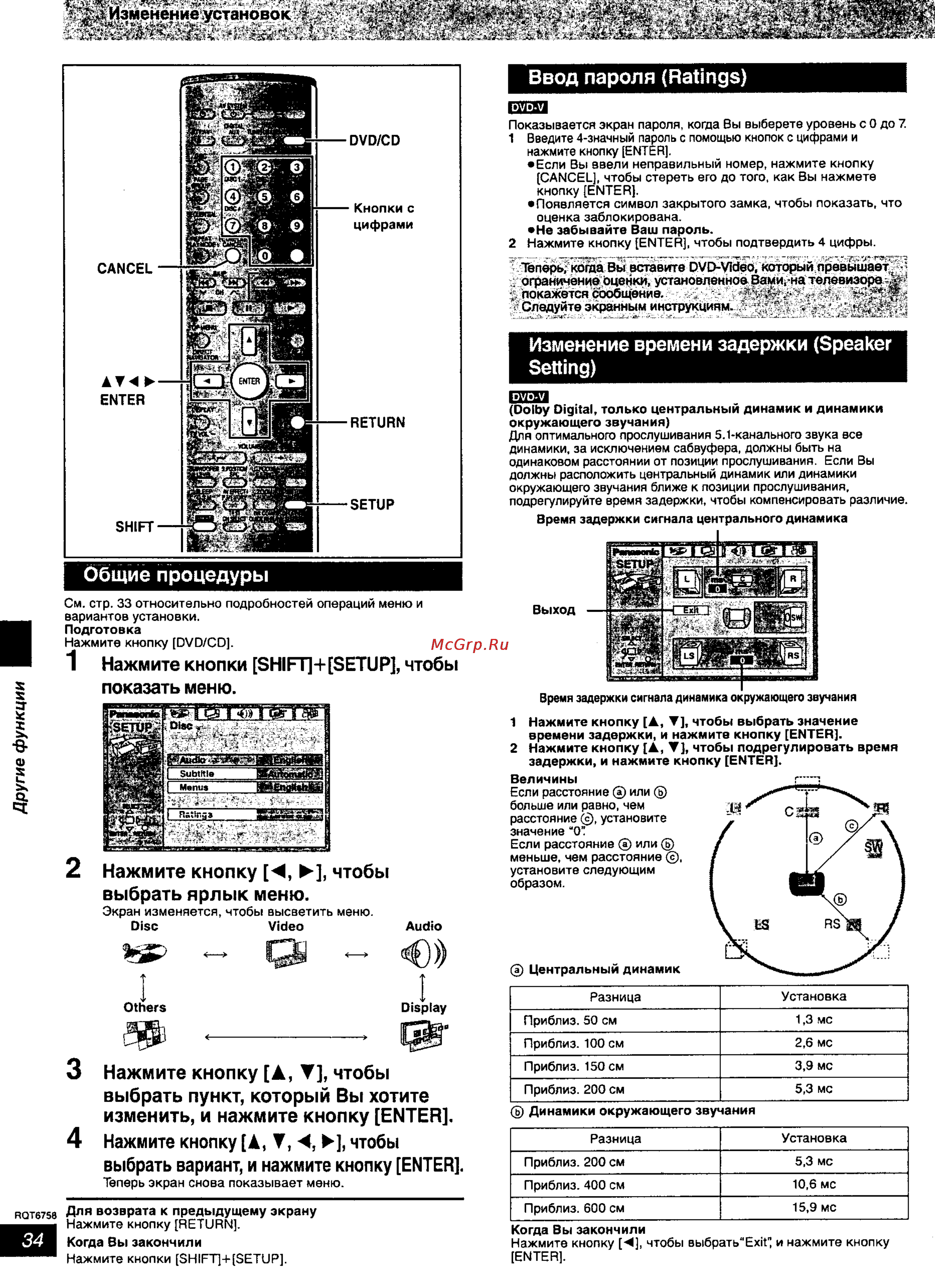 Panasonic SC-HT700 [34/43] Нажмите кнопки shift setup чтобы