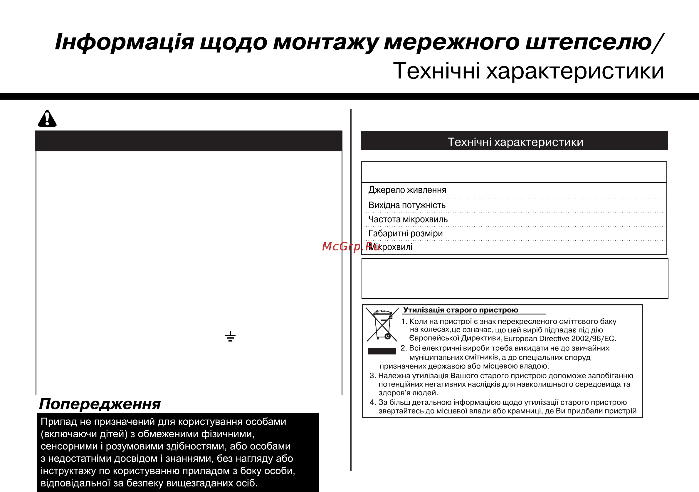 LG MS-2548 DRKS [63/64] Попередження