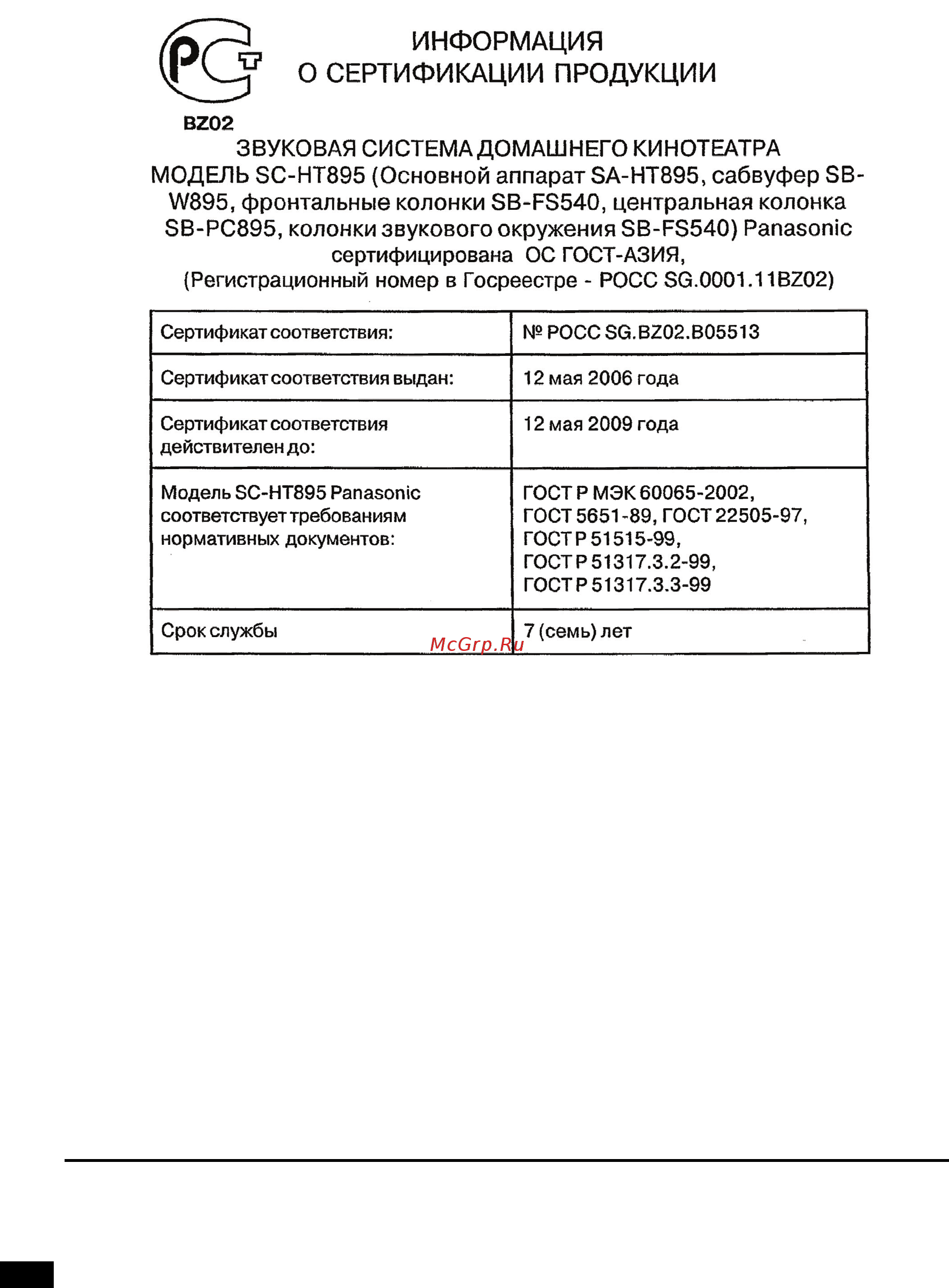 Panasonic SC-HT895 Инструкция по эксплуатации онлайн [44/88] 11902