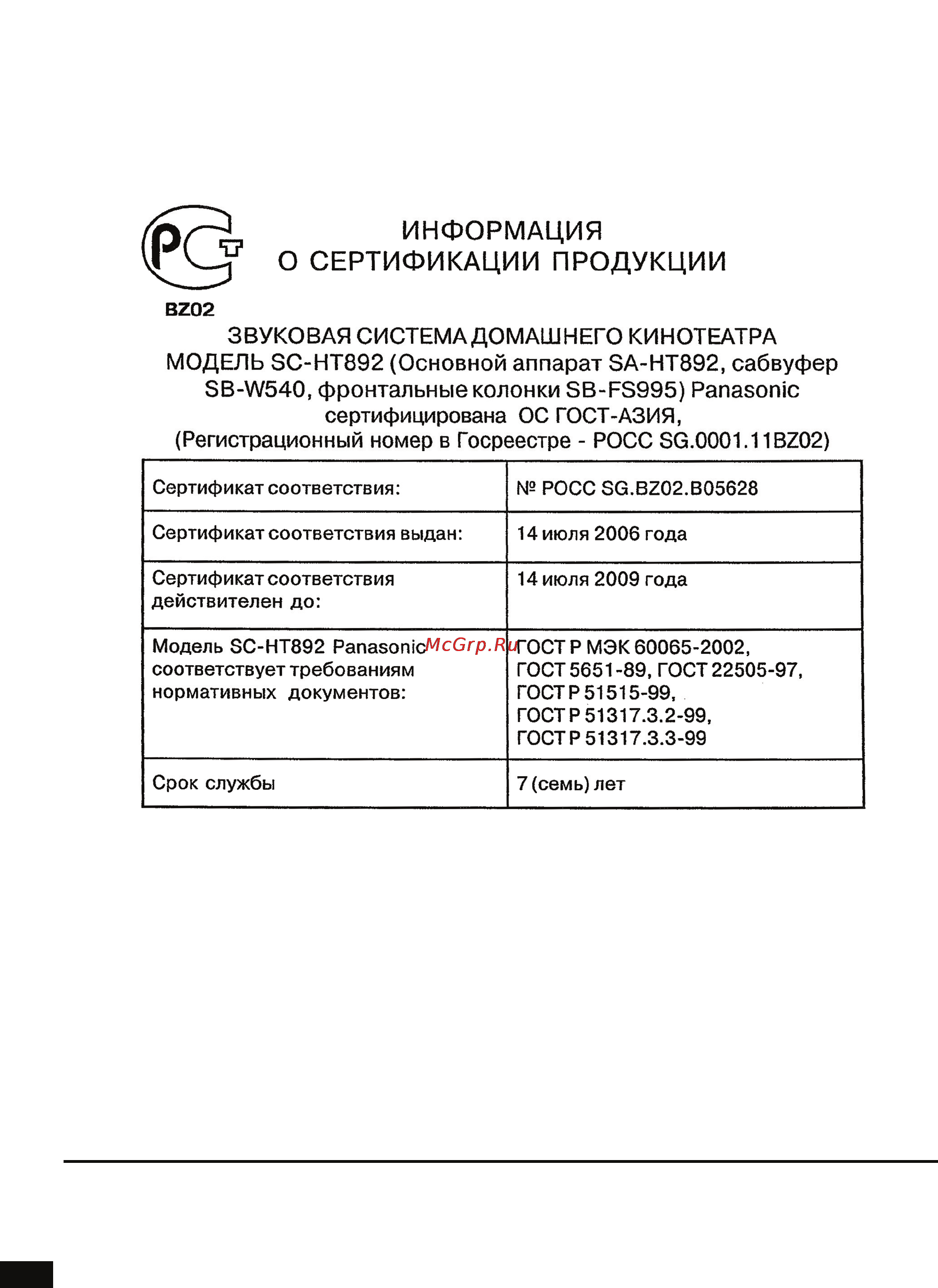 Panasonic SC-HT892 Инструкция по эксплуатации онлайн [40/80] 11910