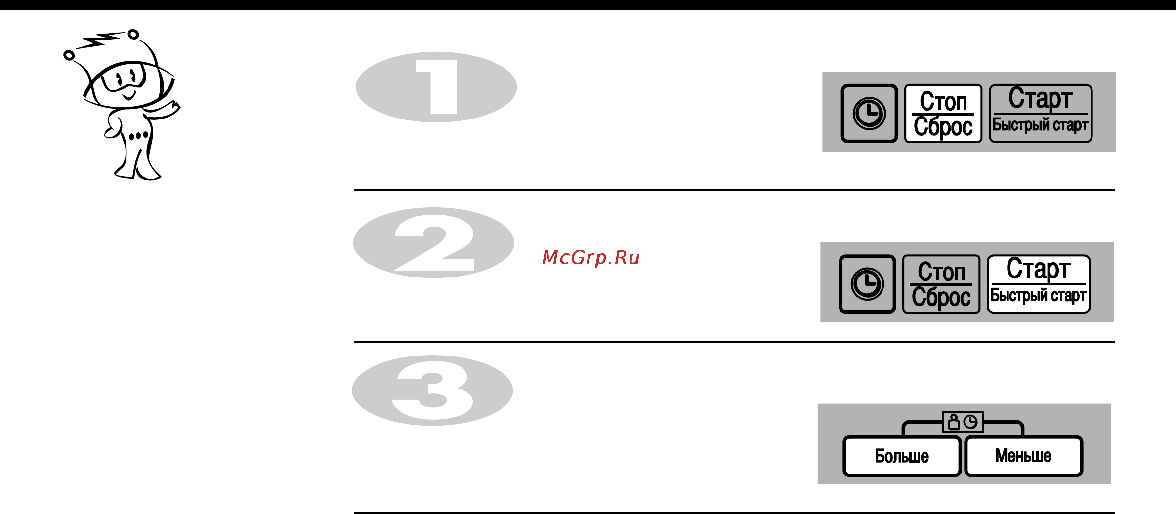 LG MF-6546RFS [11/30] Увеличение и уменьшение времени приготовления