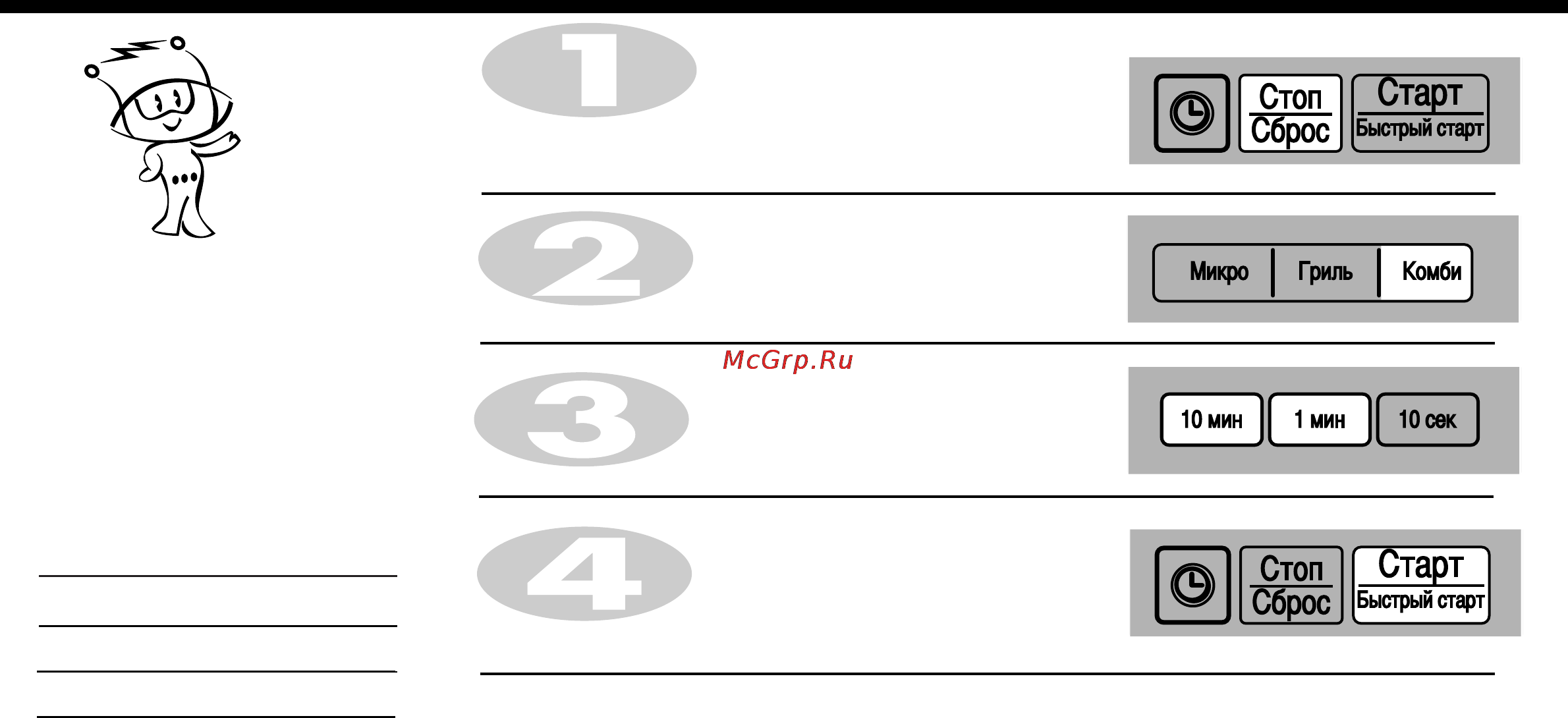 LG MF-6546RFS [13/30] Комбинированный режим приготовления