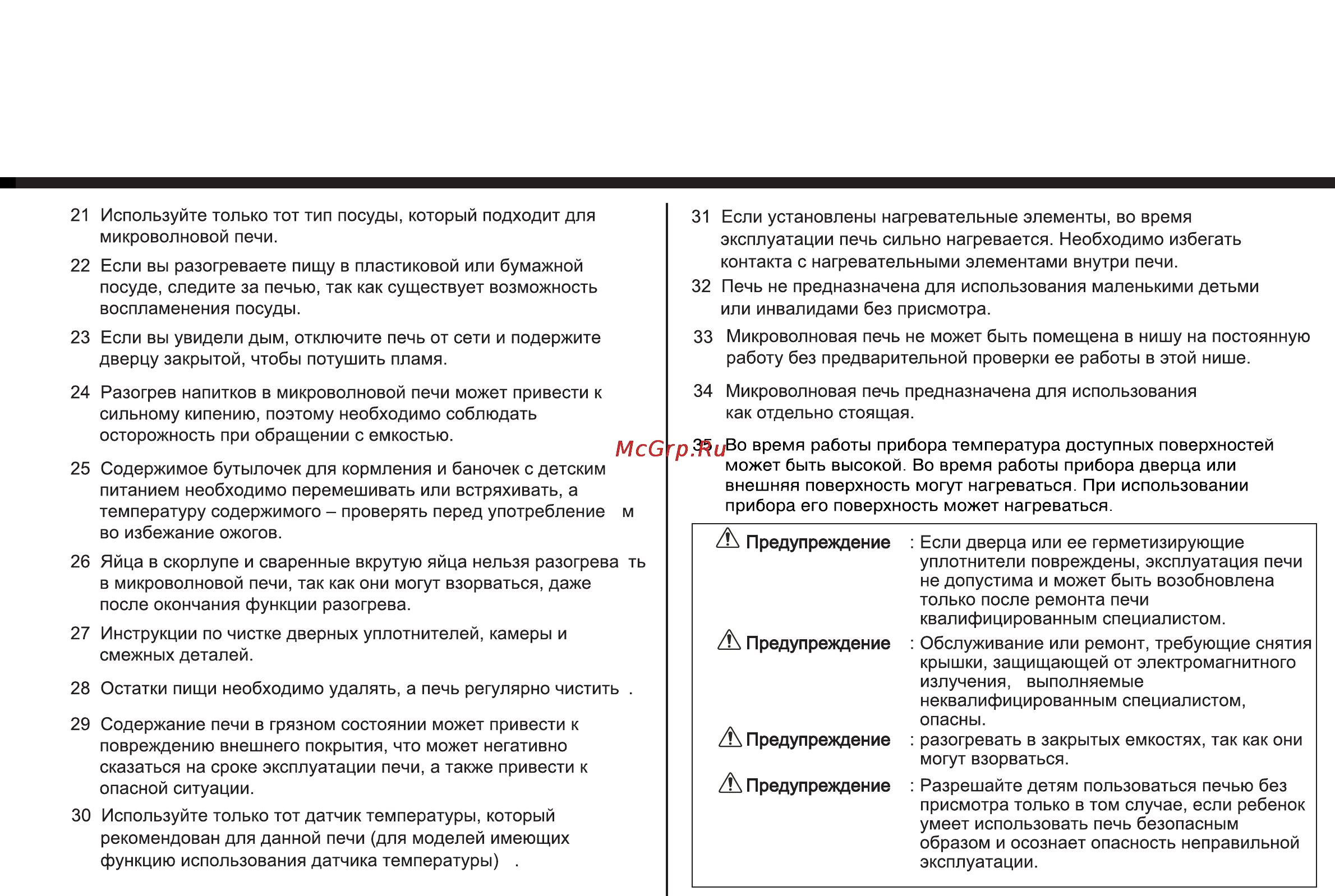 LG MF-6546RFS [25/30] Важные инструкции по