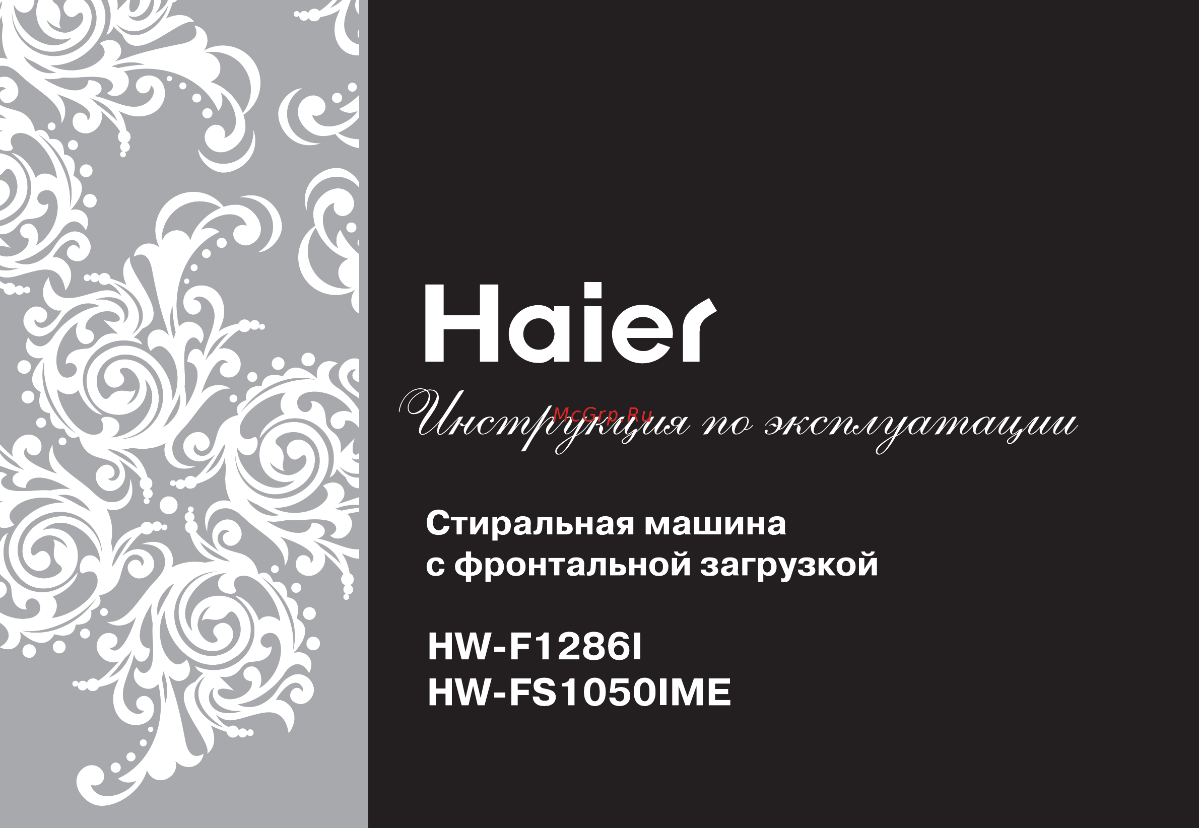 Haier HW-F1286I Инструкция по эксплуатации онлайн